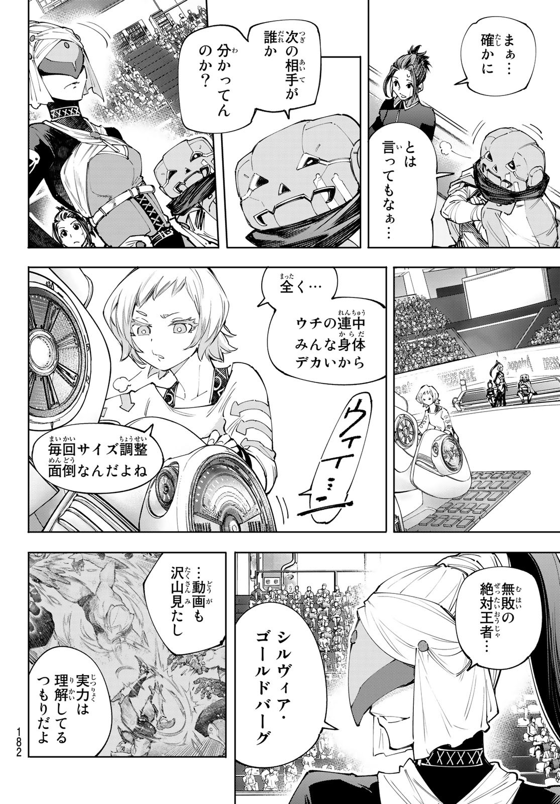 シャングリラ・フロンティア〜クソゲーハンター、神ゲーに挑まんとす〜 - 第137話 - Page 4