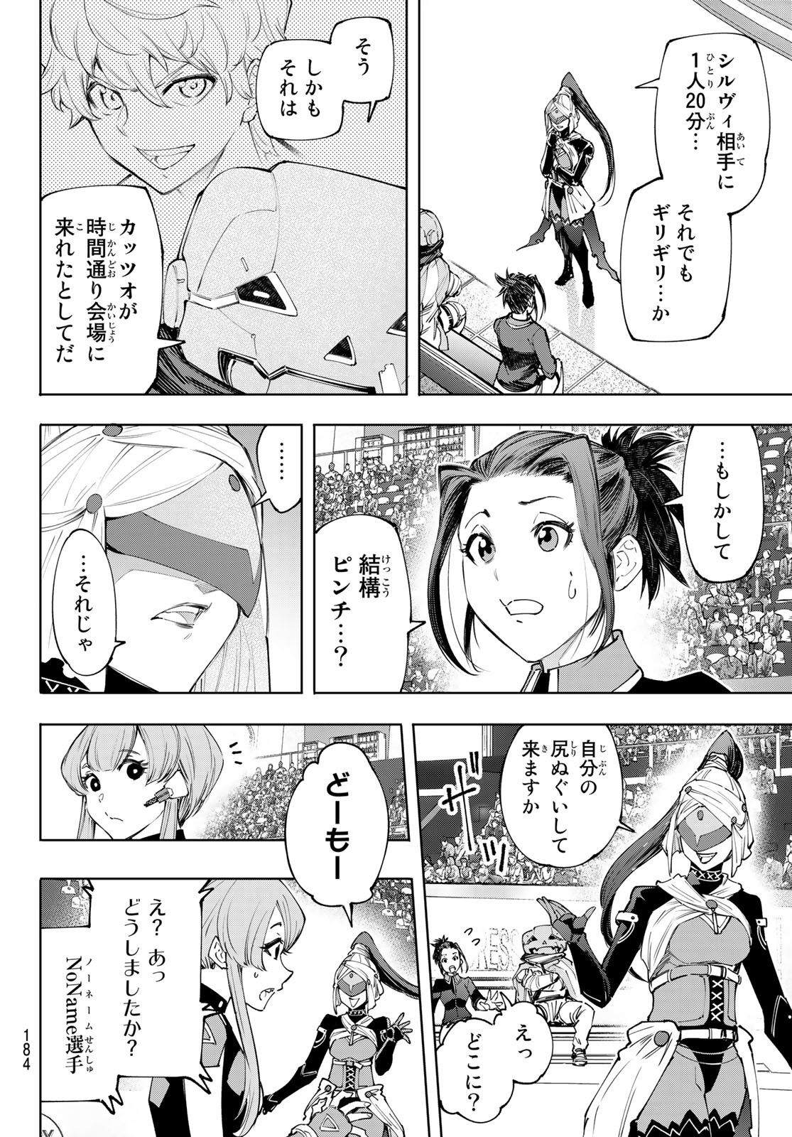 シャングリラ・フロンティア〜クソゲーハンター、神ゲーに挑まんとす〜 - 第137話 - Page 6