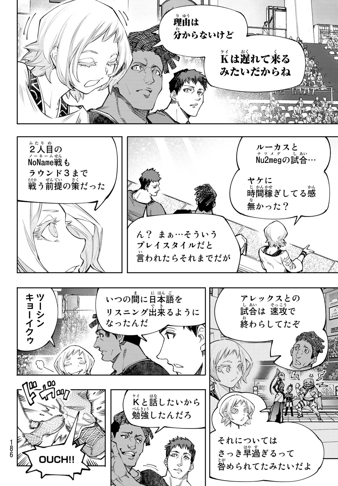 シャングリラ・フロンティア〜クソゲーハンター、神ゲーに挑まんとす〜 - 第137話 - Page 8