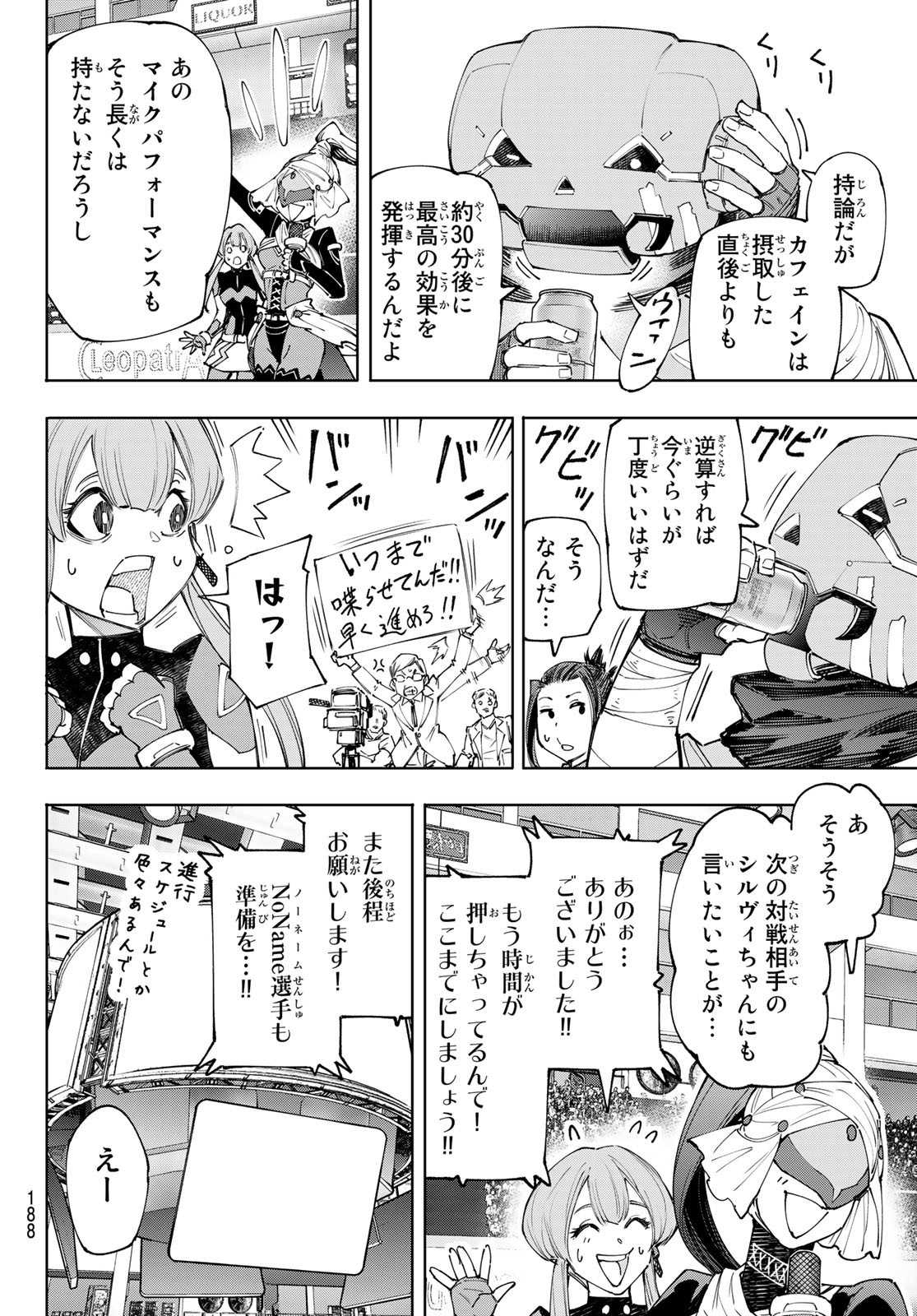 シャングリラ・フロンティア〜クソゲーハンター、神ゲーに挑まんとす〜 - 第137話 - Page 10