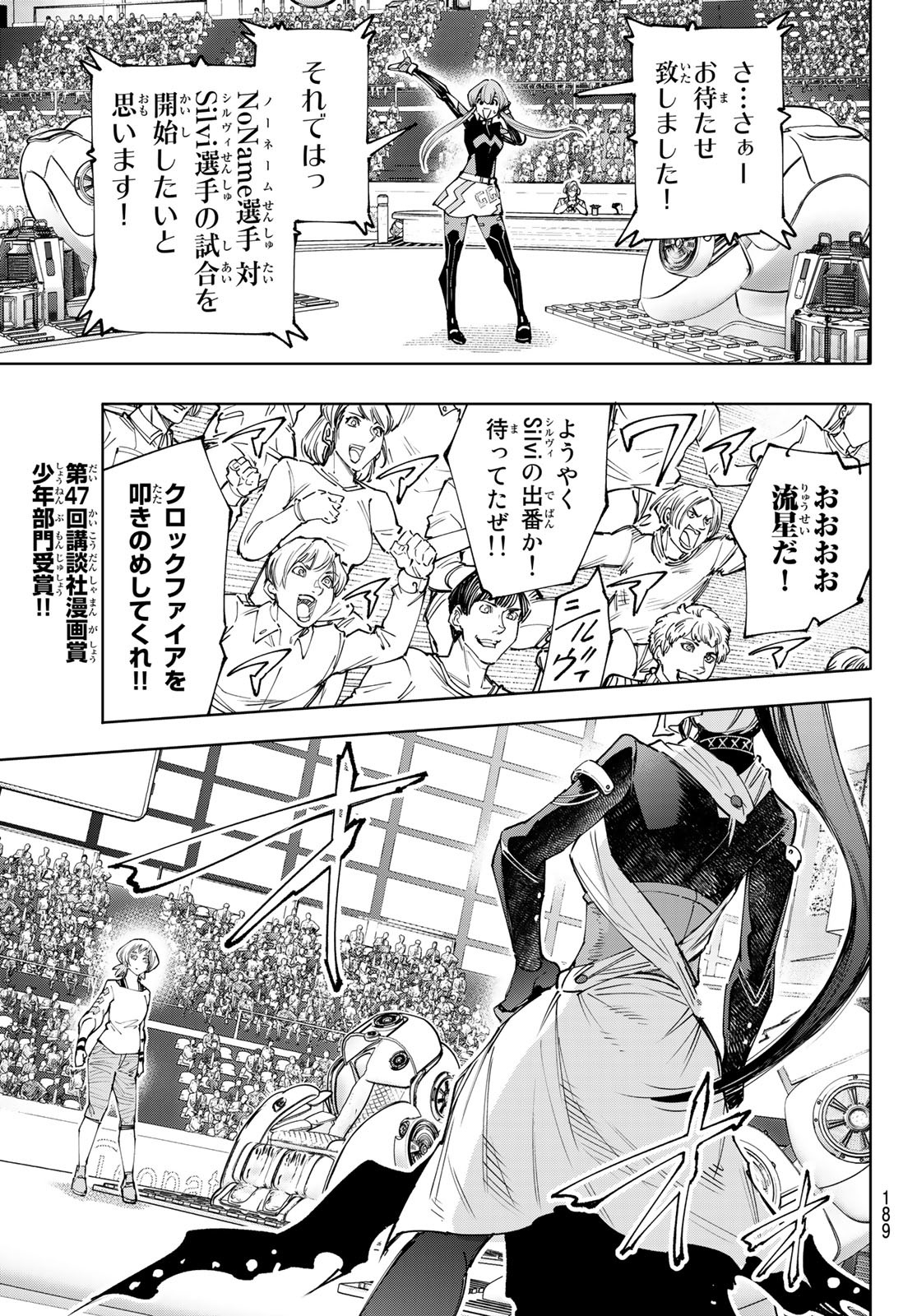 シャングリラ・フロンティア〜クソゲーハンター、神ゲーに挑まんとす〜 - 第137話 - Page 11