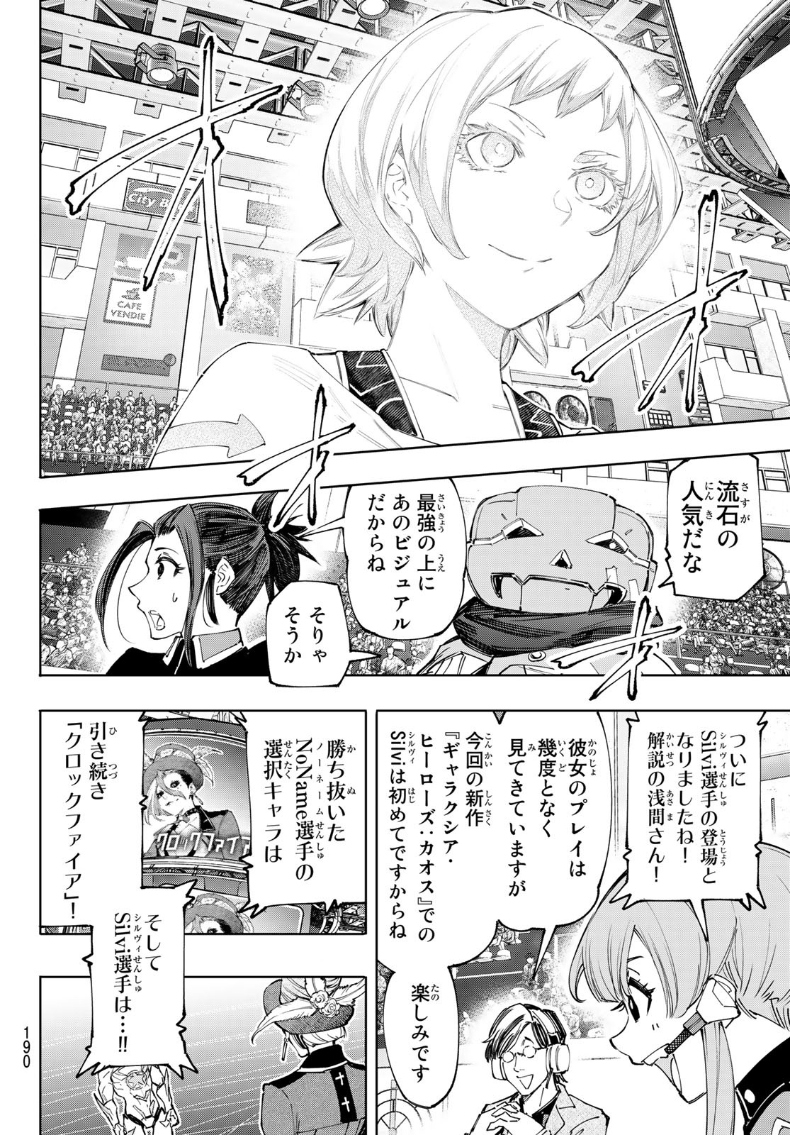 シャングリラ・フロンティア〜クソゲーハンター、神ゲーに挑まんとす〜 - 第137話 - Page 12