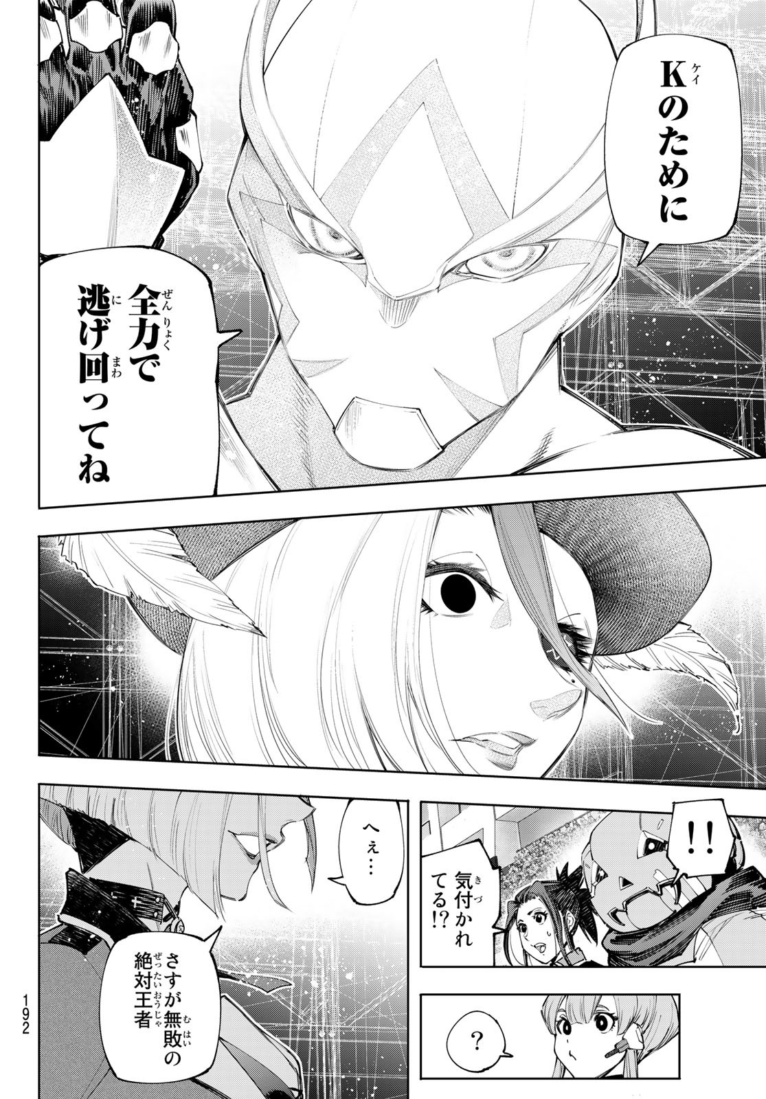 シャングリラ・フロンティア〜クソゲーハンター、神ゲーに挑まんとす〜 - 第137話 - Page 14