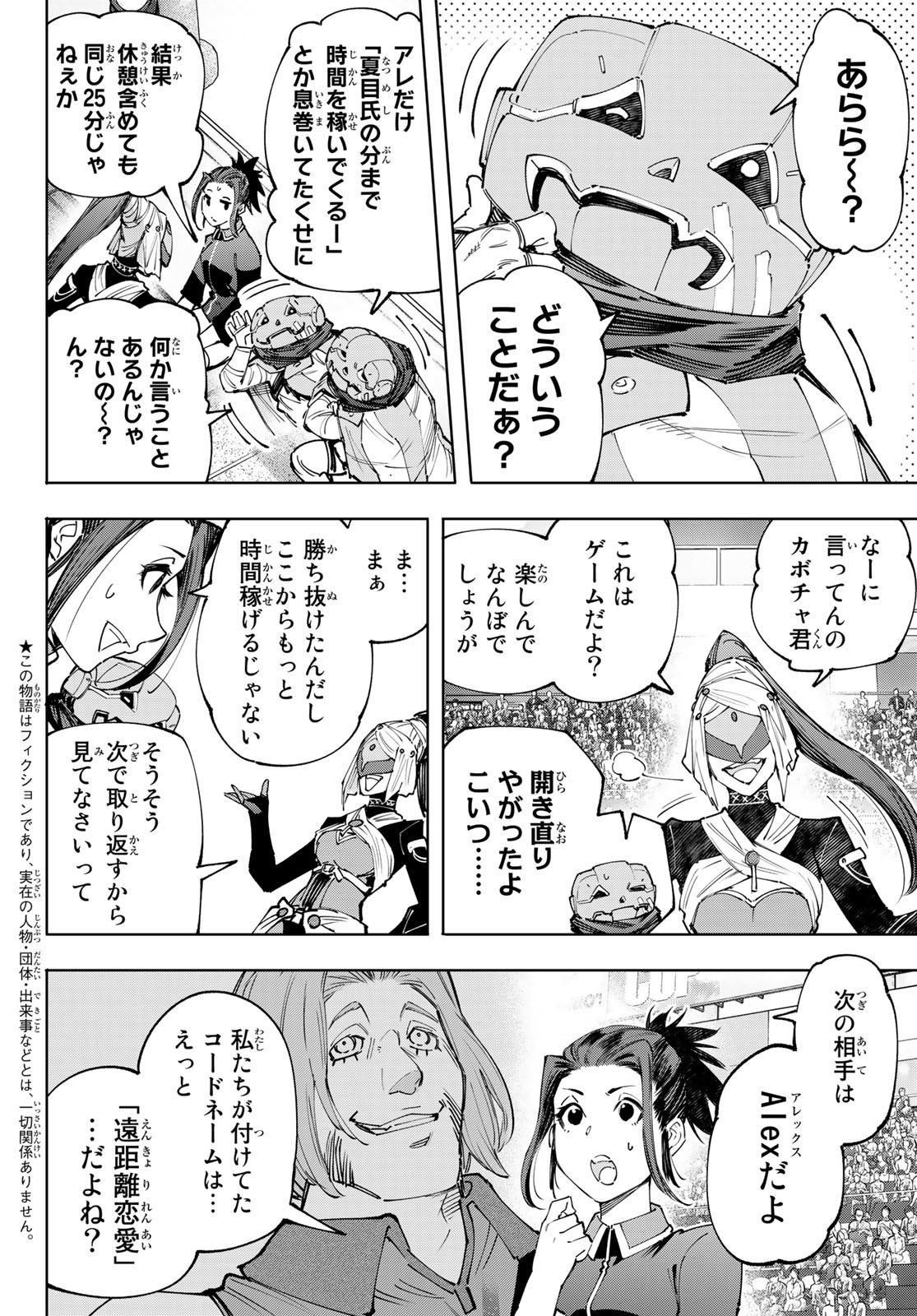 シャングリラ・フロンティア〜クソゲーハンター、神ゲーに挑まんとす〜 - 第136話 - Page 2