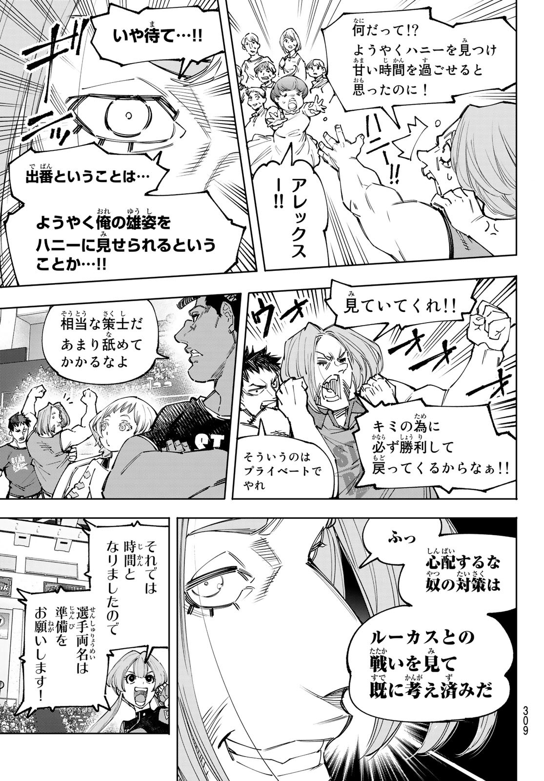 シャングリラ・フロンティア〜クソゲーハンター、神ゲーに挑まんとす〜 - 第136話 - Page 5