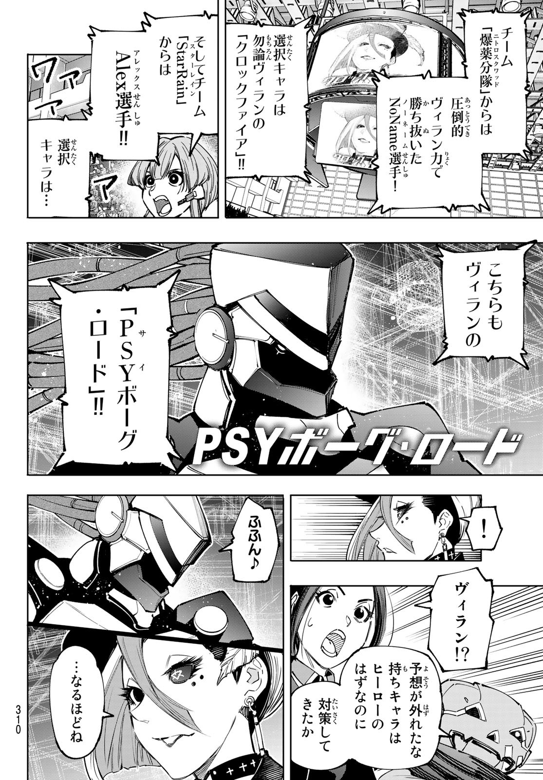 シャングリラ・フロンティア〜クソゲーハンター、神ゲーに挑まんとす〜 - 第136話 - Page 6