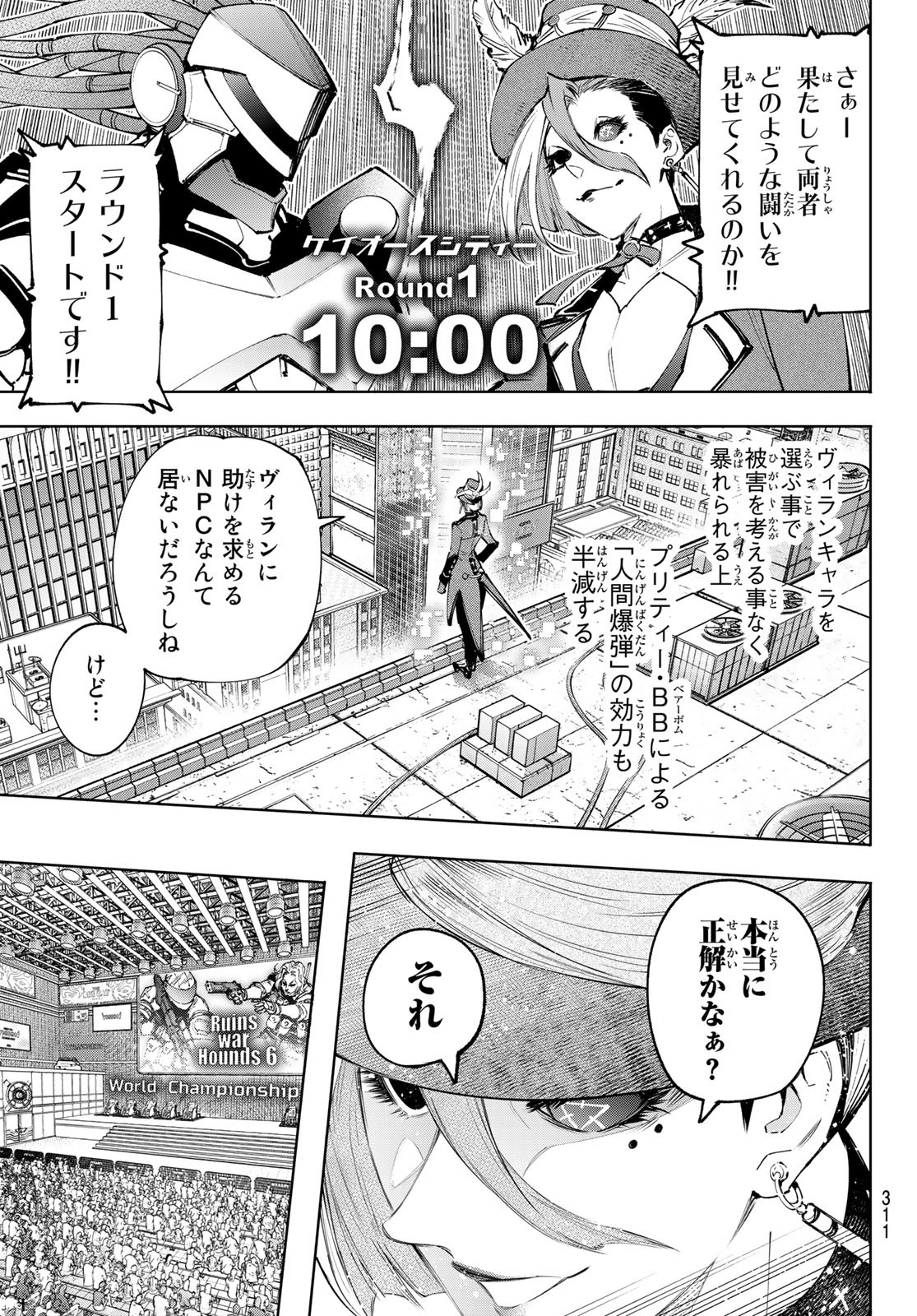 シャングリラ・フロンティア〜クソゲーハンター、神ゲーに挑まんとす〜 - 第136話 - Page 7