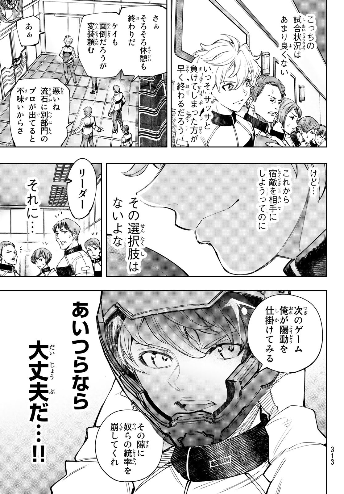 シャングリラ・フロンティア〜クソゲーハンター、神ゲーに挑まんとす〜 - 第136話 - Page 9