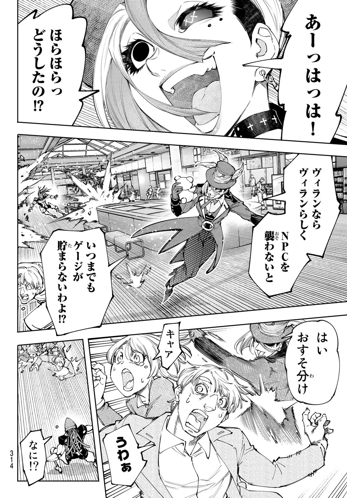 シャングリラ・フロンティア〜クソゲーハンター、神ゲーに挑まんとす〜 - 第136話 - Page 10