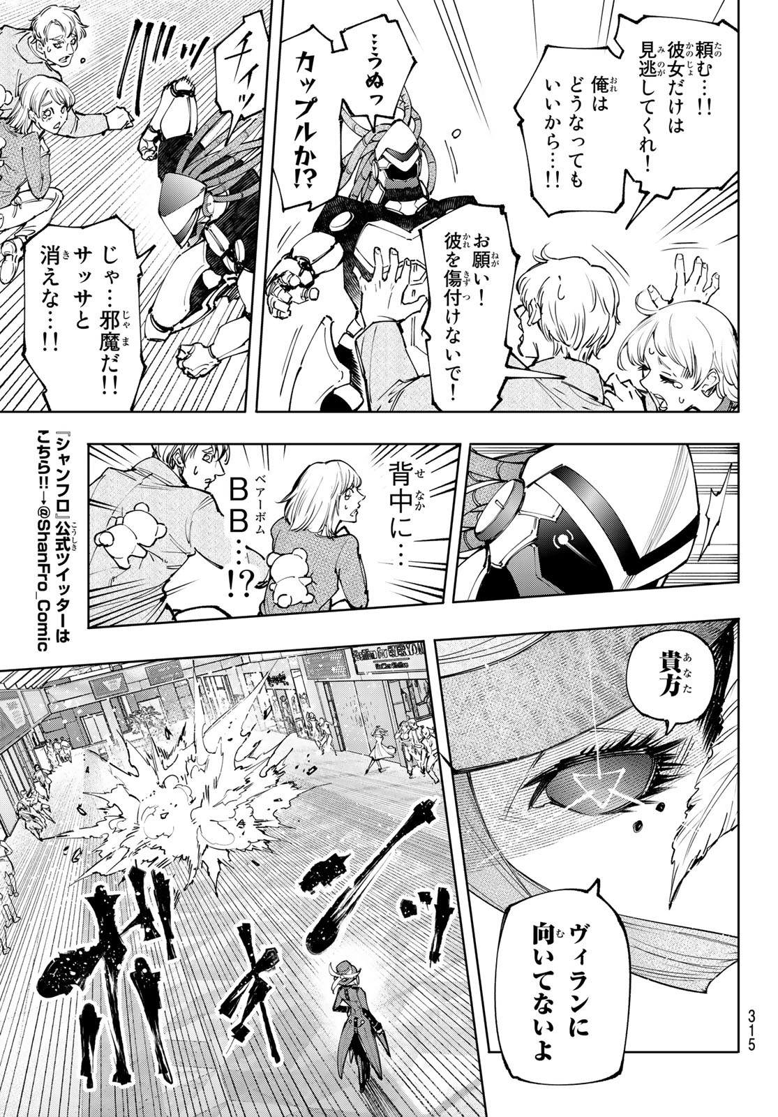 シャングリラ・フロンティア〜クソゲーハンター、神ゲーに挑まんとす〜 - 第136話 - Page 11