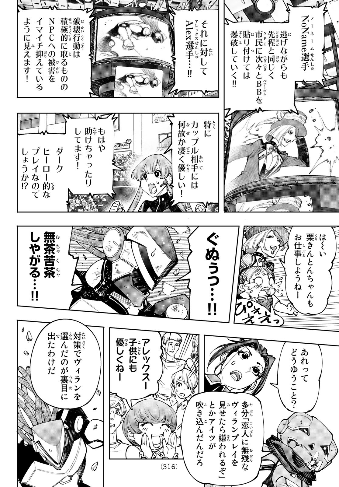 シャングリラ・フロンティア〜クソゲーハンター、神ゲーに挑まんとす〜 - 第136話 - Page 12