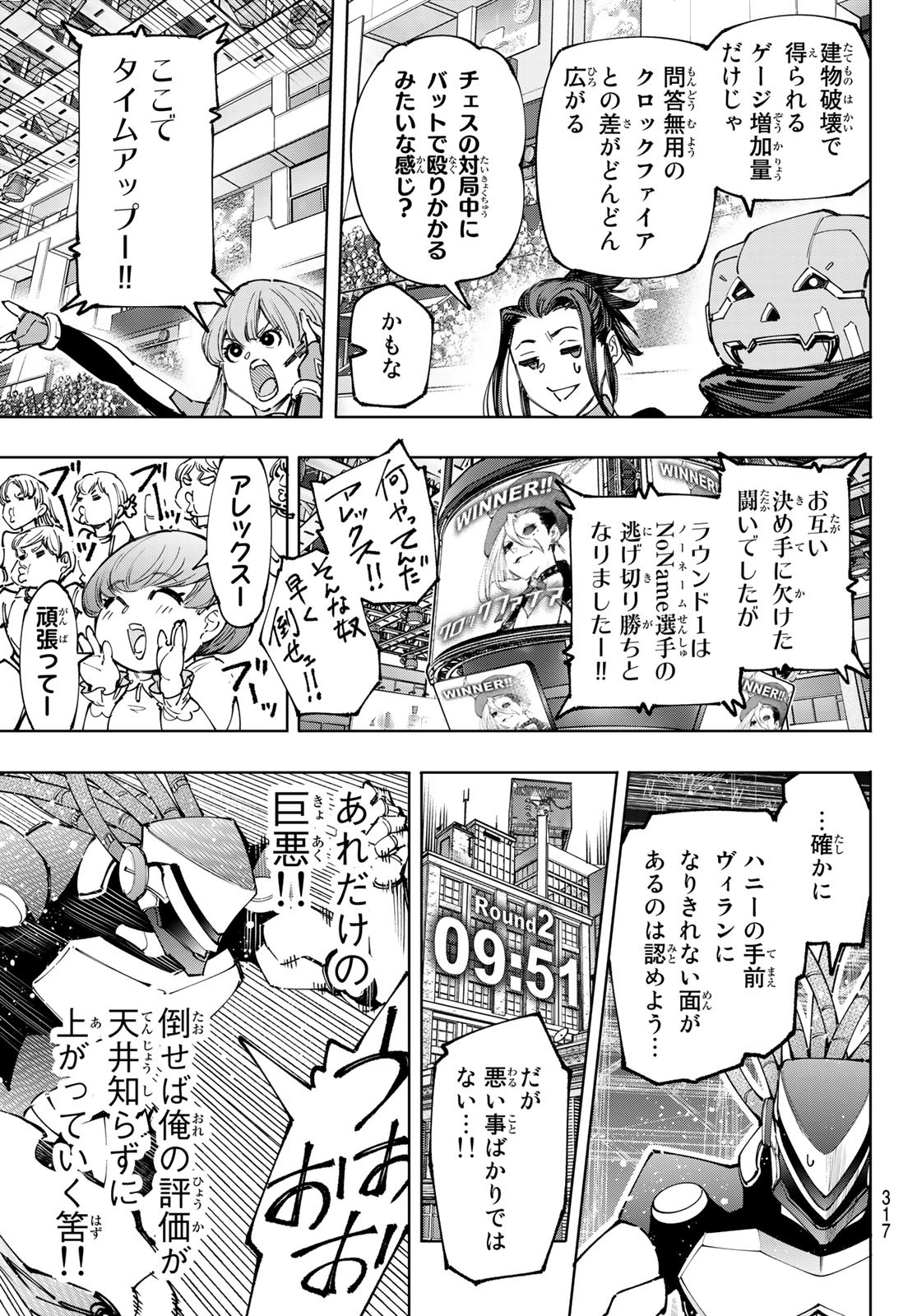 シャングリラ・フロンティア〜クソゲーハンター、神ゲーに挑まんとす〜 - 第136話 - Page 13