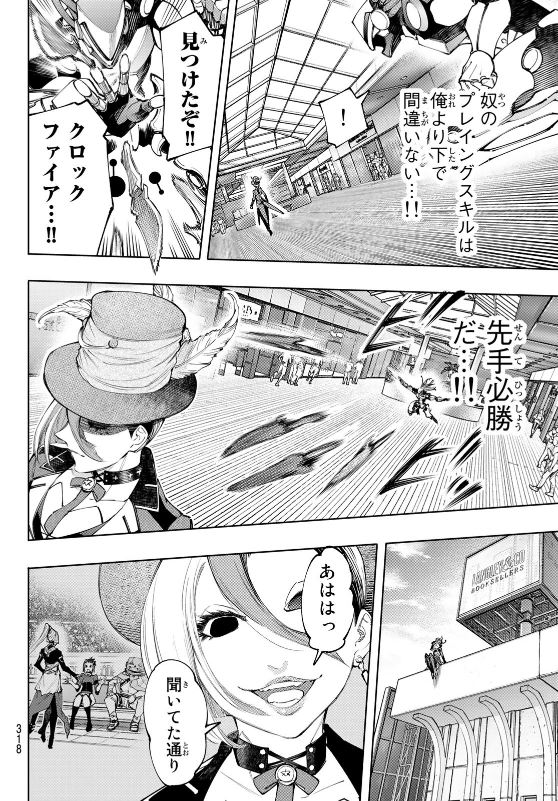 シャングリラ・フロンティア〜クソゲーハンター、神ゲーに挑まんとす〜 - 第136話 - Page 14