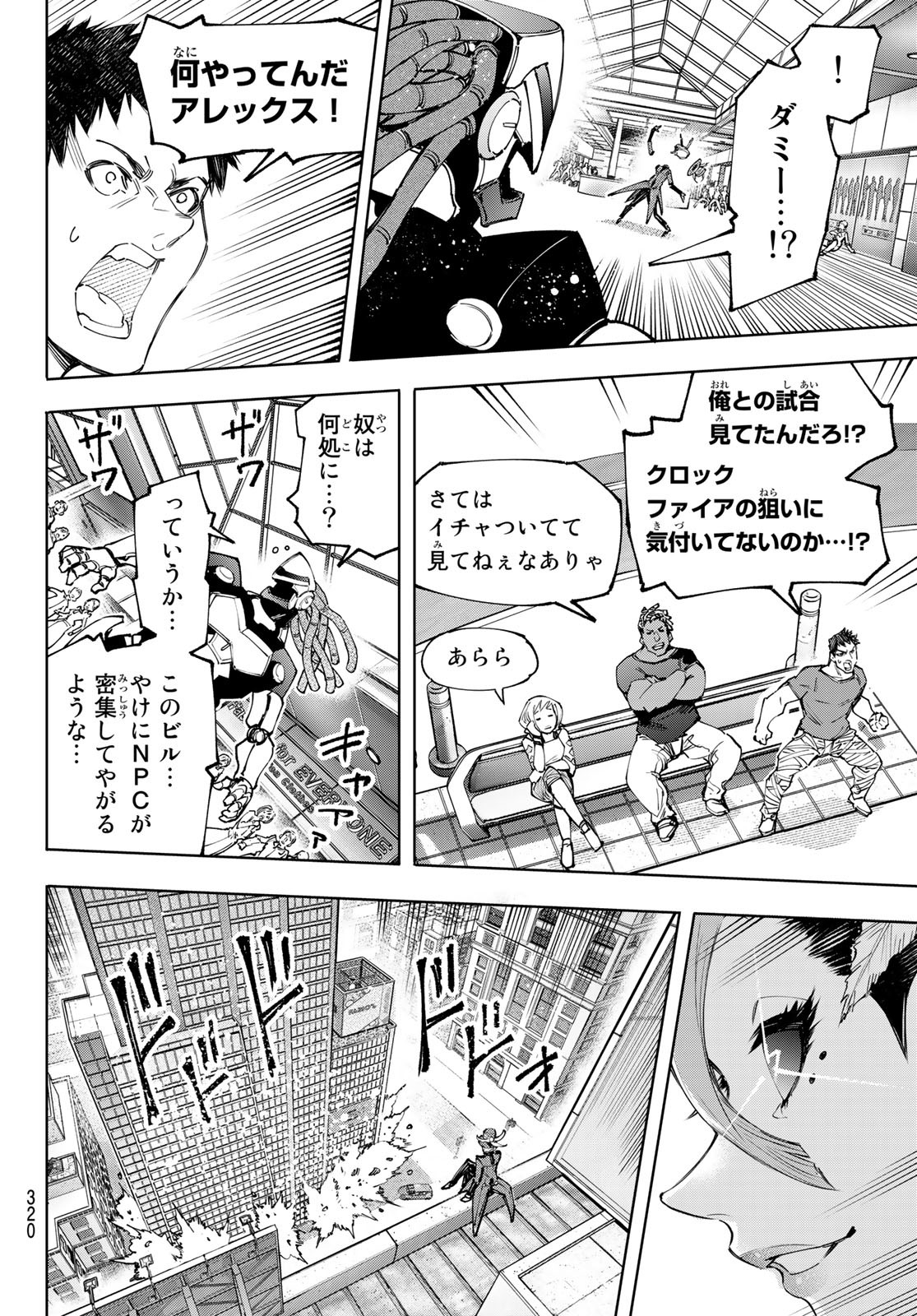 シャングリラ・フロンティア〜クソゲーハンター、神ゲーに挑まんとす〜 - 第136話 - Page 16