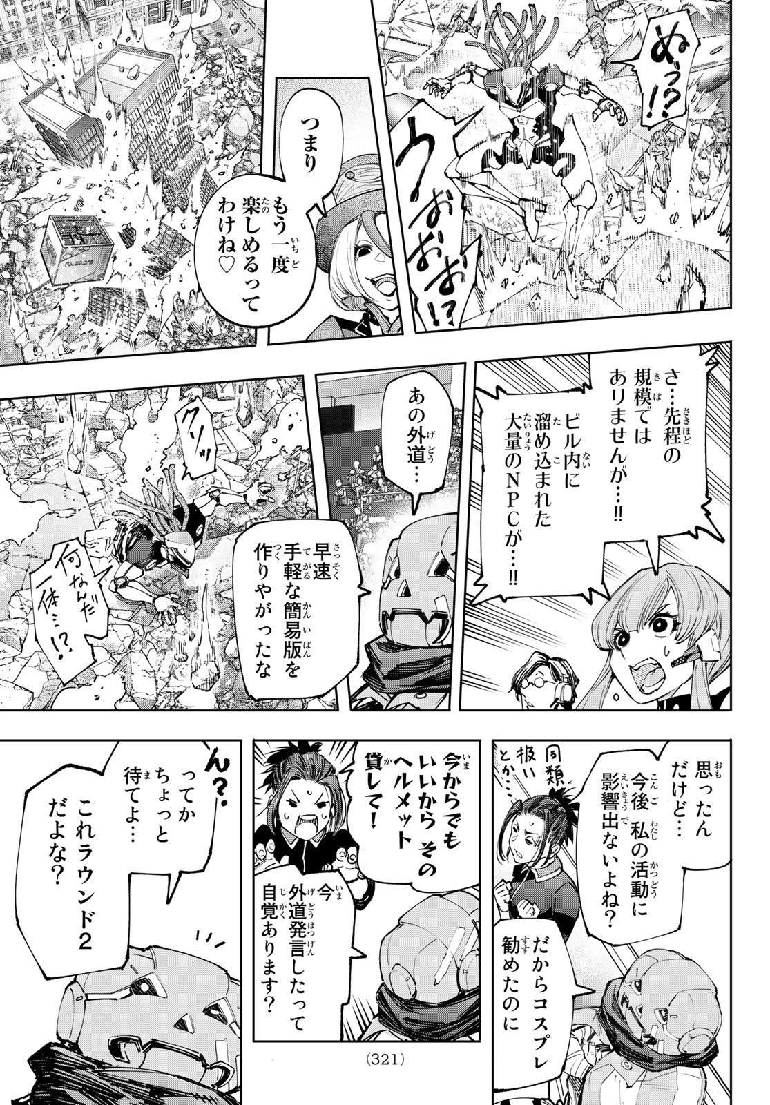 シャングリラ・フロンティア〜クソゲーハンター、神ゲーに挑まんとす〜 - 第136話 - Page 17