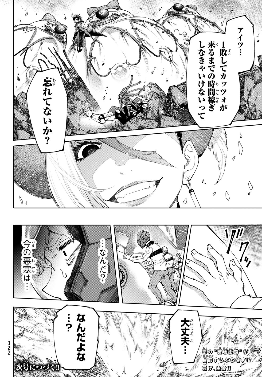 シャングリラ・フロンティア〜クソゲーハンター、神ゲーに挑まんとす〜 - 第136話 - Page 18