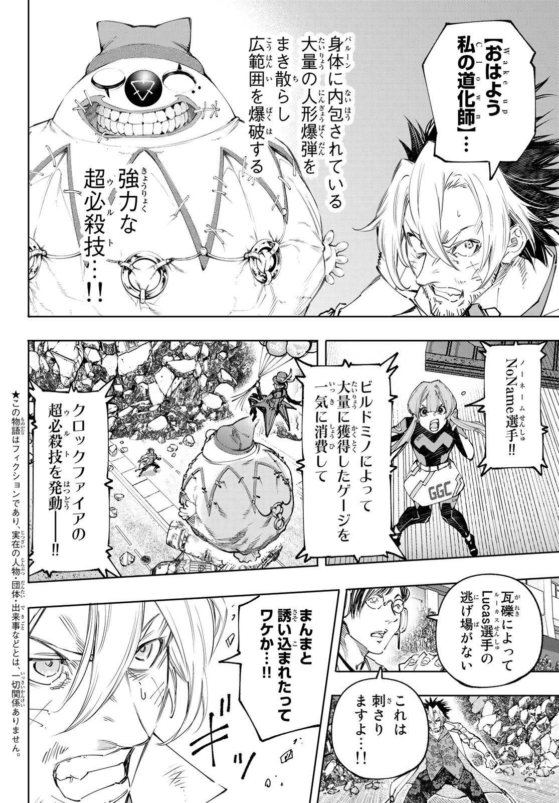 シャングリラ・フロンティア〜クソゲーハンター、神ゲーに挑まんとす〜 - 第135話 - Page 2