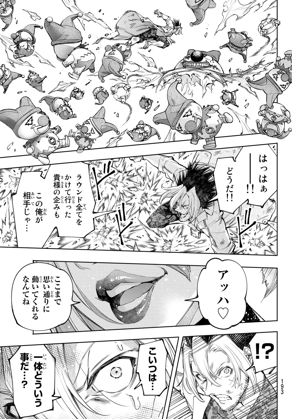 シャングリラ・フロンティア〜クソゲーハンター、神ゲーに挑まんとす〜 - 第135話 - Page 5