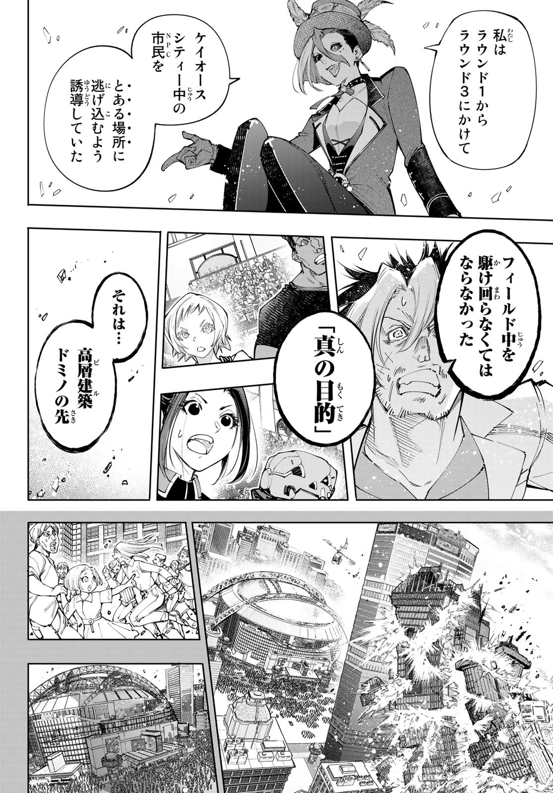 シャングリラ・フロンティア〜クソゲーハンター、神ゲーに挑まんとす〜 - 第135話 - Page 8