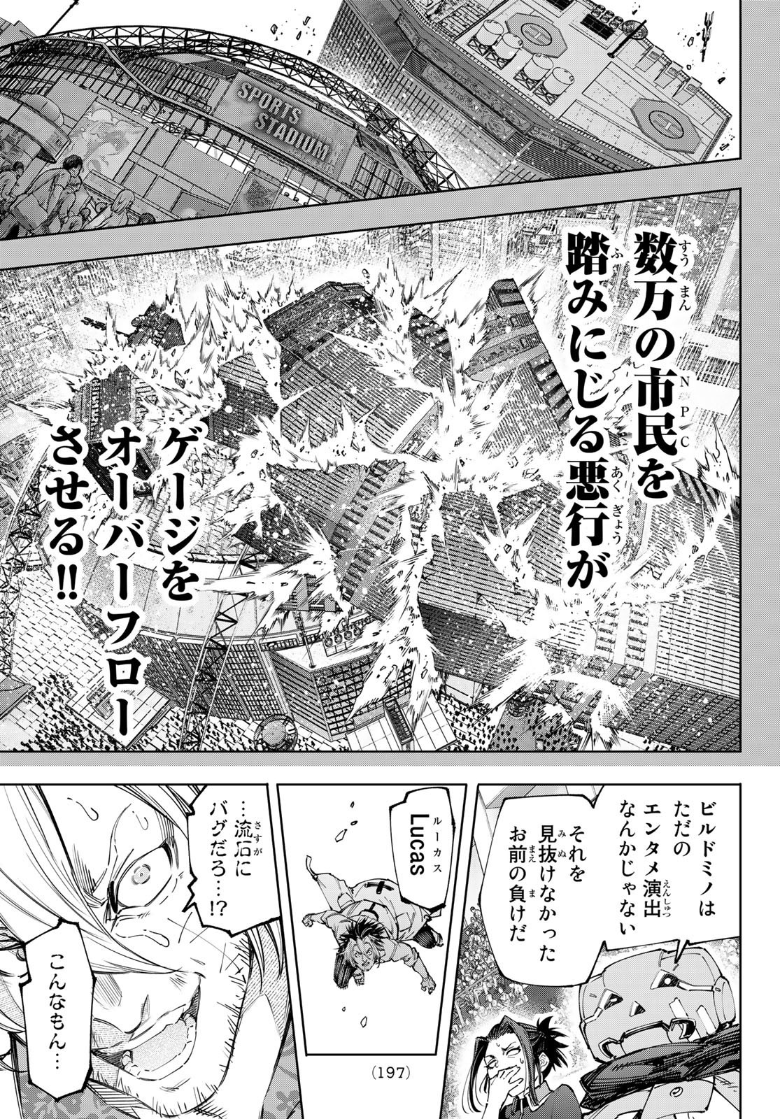 シャングリラ・フロンティア〜クソゲーハンター、神ゲーに挑まんとす〜 - 第135話 - Page 9