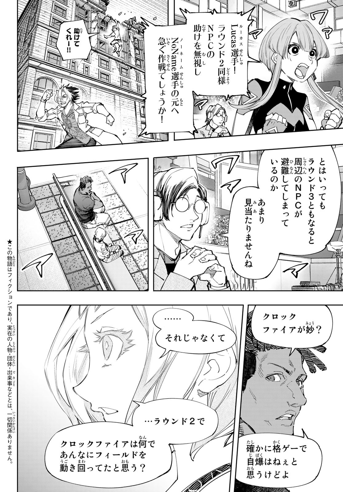 シャングリラ・フロンティア〜クソゲーハンター、神ゲーに挑まんとす〜 - 第134話 - Page 2