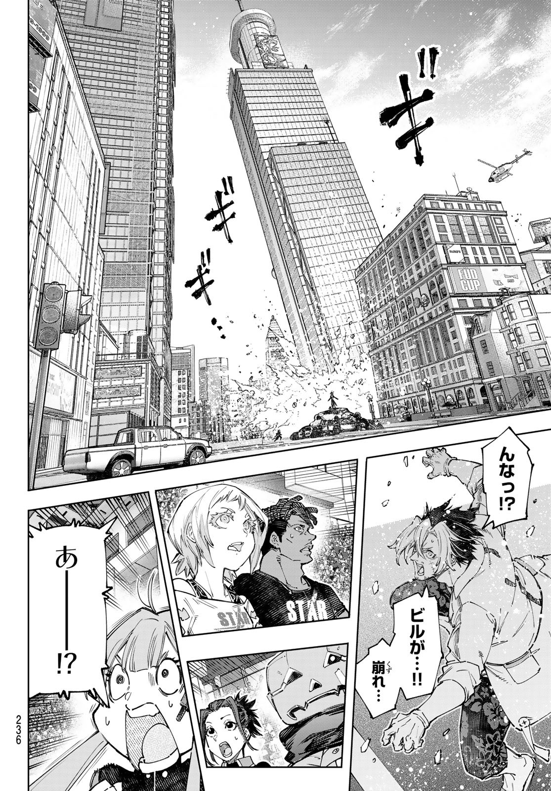 シャングリラ・フロンティア〜クソゲーハンター、神ゲーに挑まんとす〜 - 第134話 - Page 10