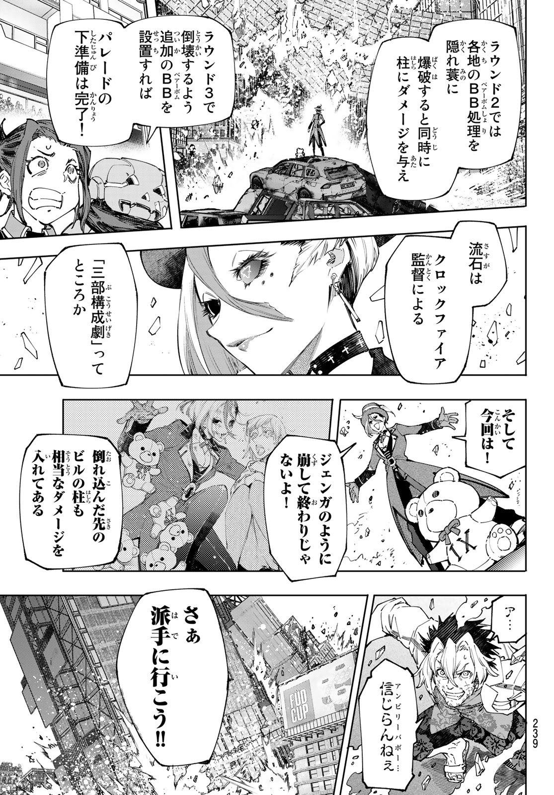 シャングリラ・フロンティア〜クソゲーハンター、神ゲーに挑まんとす〜 - 第134話 - Page 13