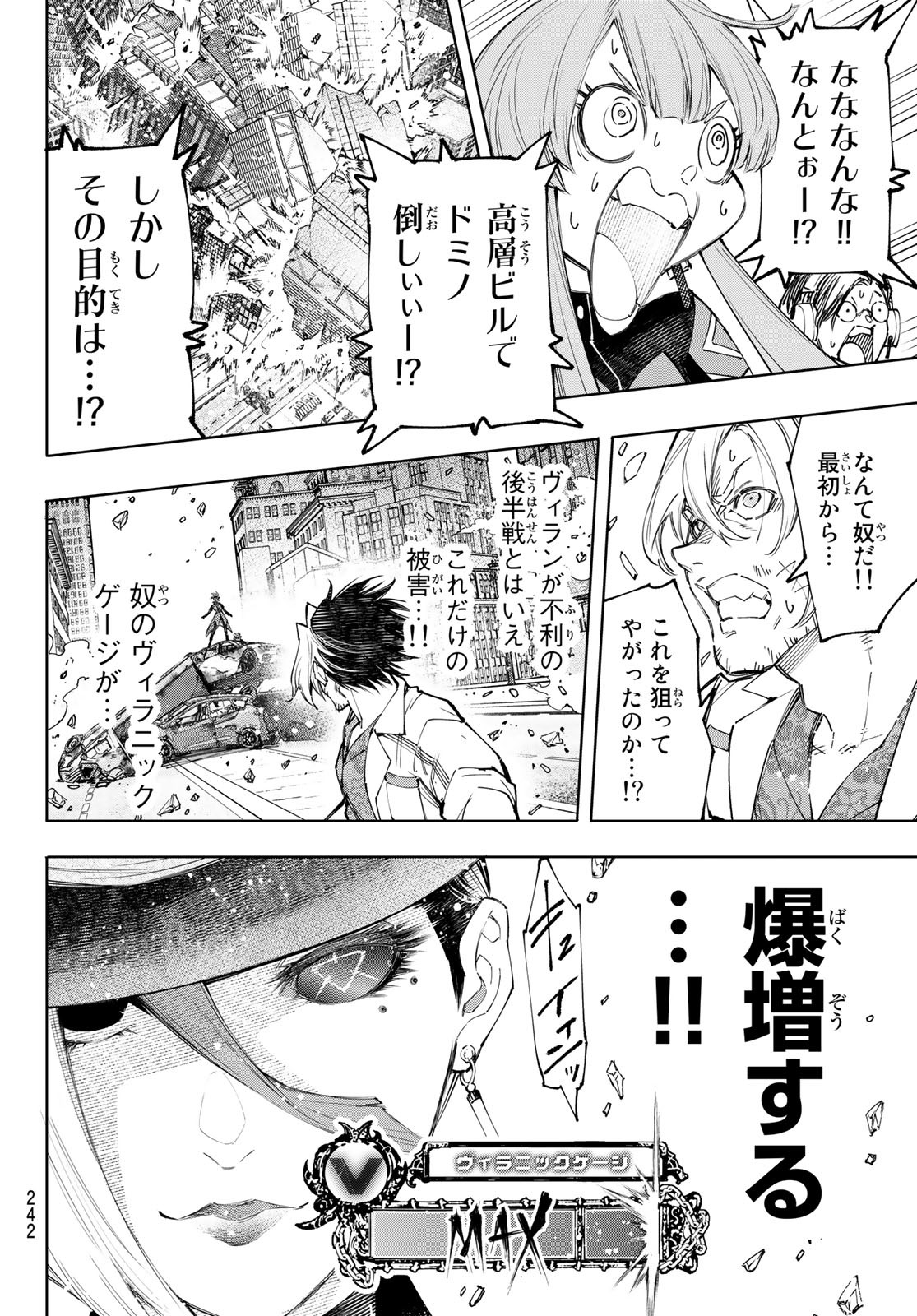 シャングリラ・フロンティア〜クソゲーハンター、神ゲーに挑まんとす〜 - 第134話 - Page 16