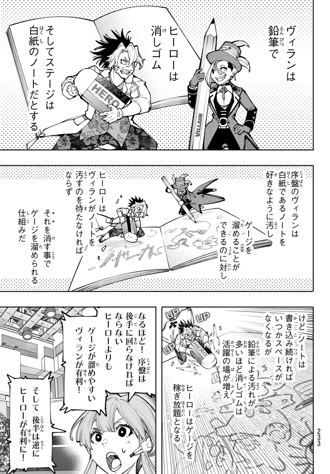 シャングリラ・フロンティア〜クソゲーハンター、神ゲーに挑まんとす〜 - 第133話 - Page 3