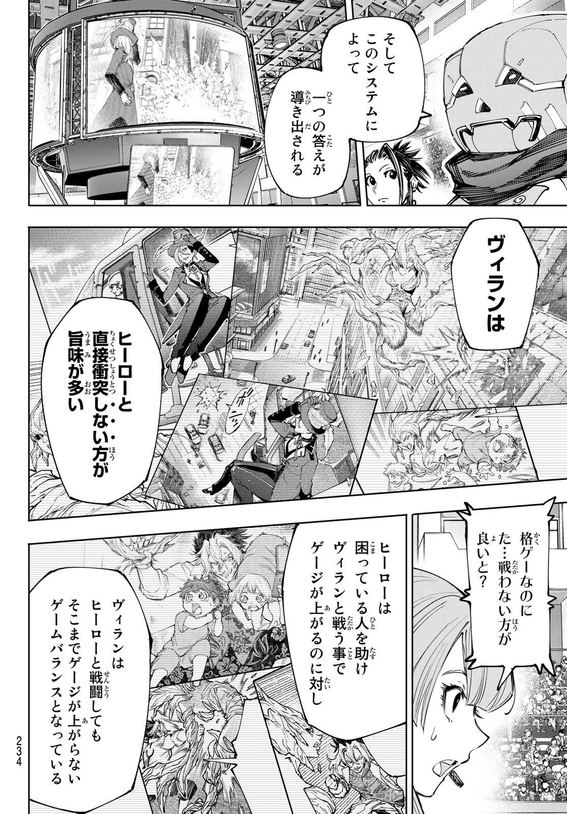 シャングリラ・フロンティア〜クソゲーハンター、神ゲーに挑まんとす〜 - 第133話 - Page 4