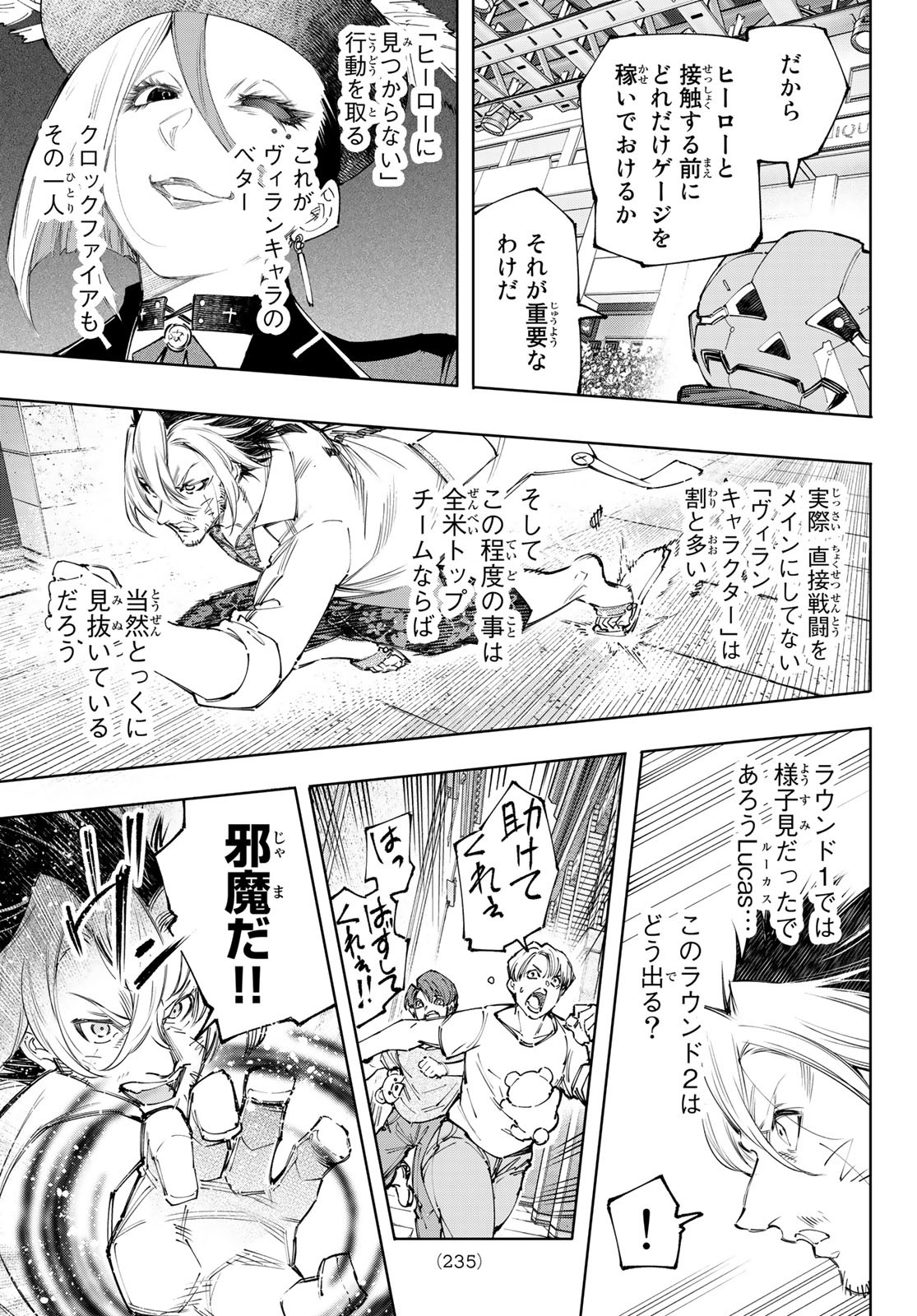 シャングリラ・フロンティア〜クソゲーハンター、神ゲーに挑まんとす〜 - 第133話 - Page 5