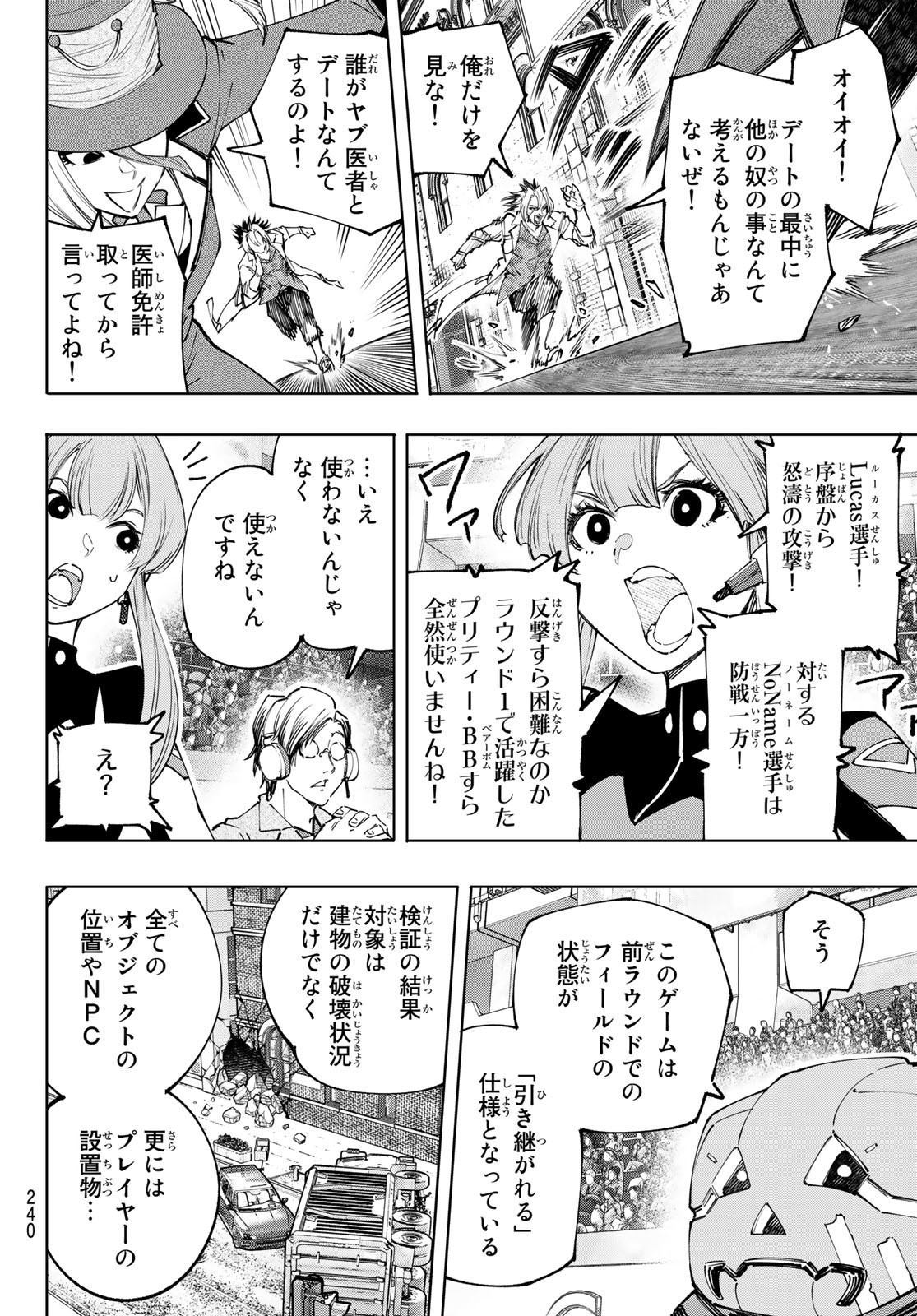 シャングリラ・フロンティア〜クソゲーハンター、神ゲーに挑まんとす〜 - 第133話 - Page 10