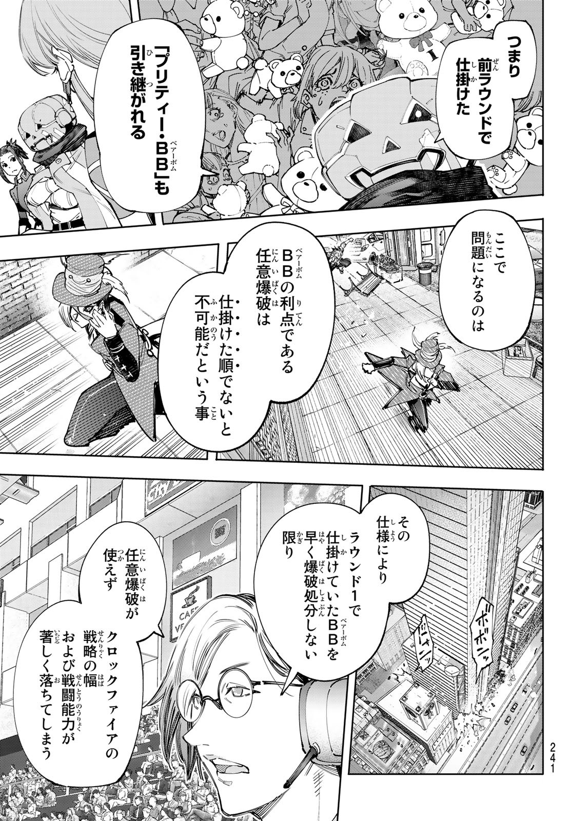 シャングリラ・フロンティア〜クソゲーハンター、神ゲーに挑まんとす〜 - 第133話 - Page 11