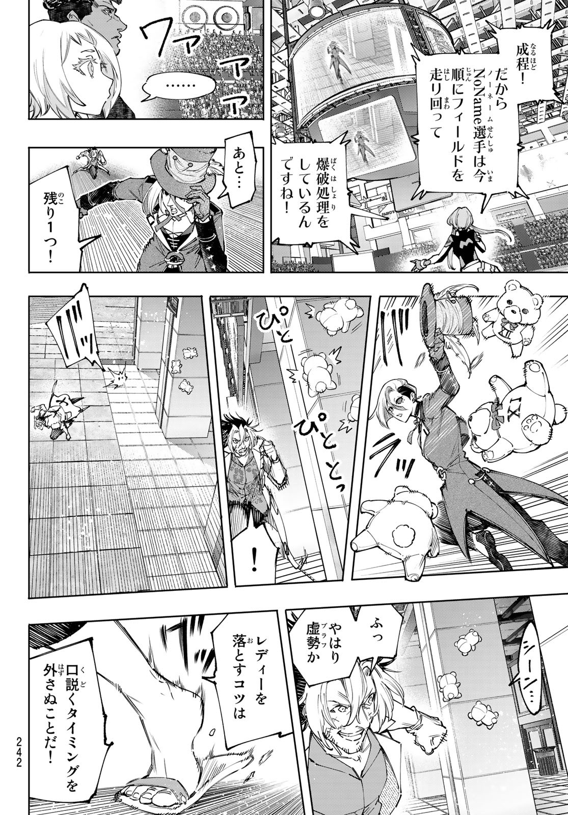 シャングリラ・フロンティア〜クソゲーハンター、神ゲーに挑まんとす〜 - 第133話 - Page 12