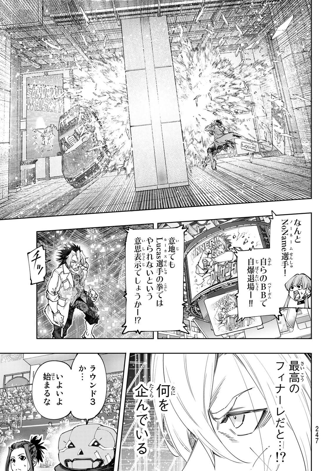 シャングリラ・フロンティア〜クソゲーハンター、神ゲーに挑まんとす〜 - 第133話 - Page 17