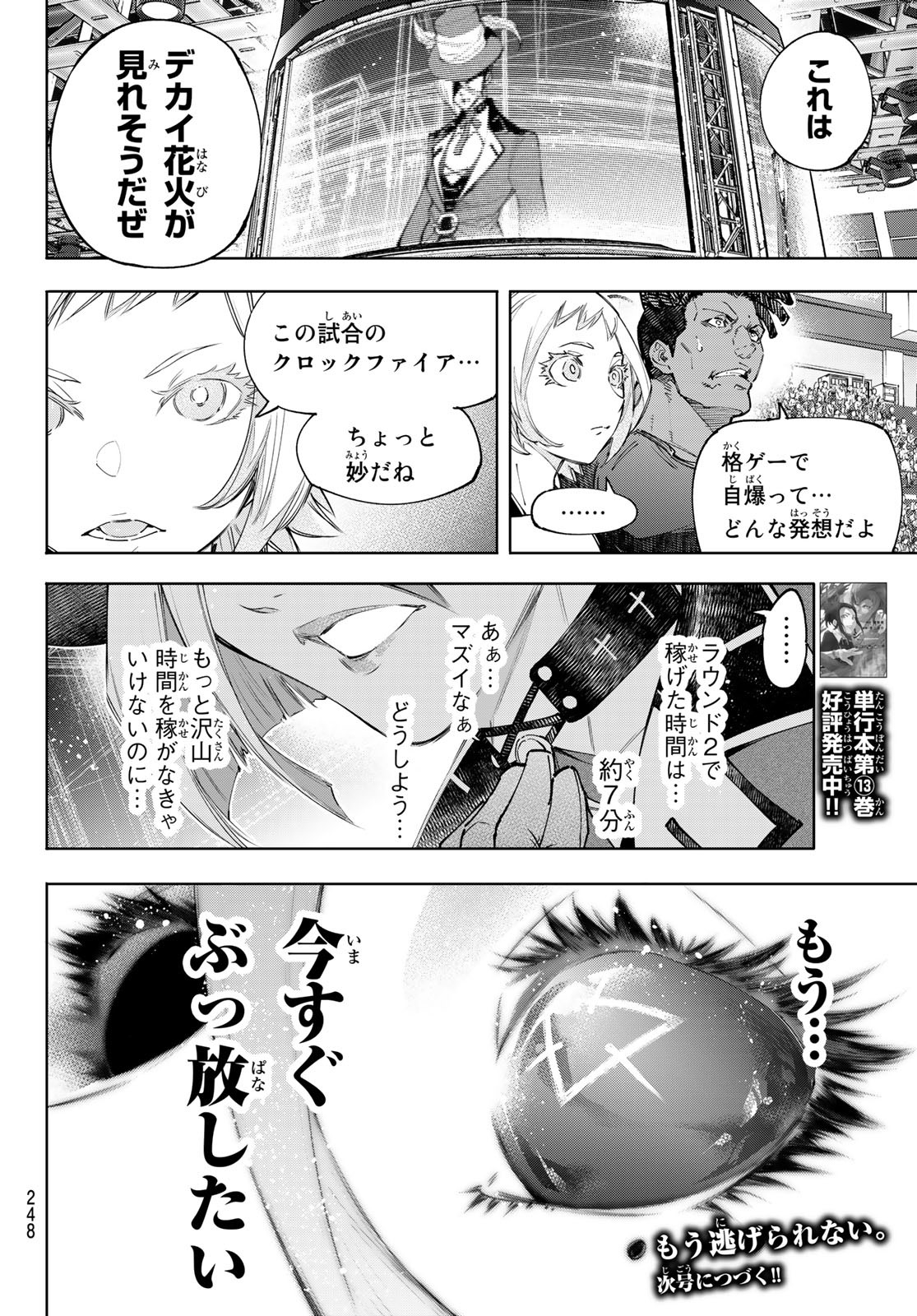 シャングリラ・フロンティア〜クソゲーハンター、神ゲーに挑まんとす〜 - 第133話 - Page 18