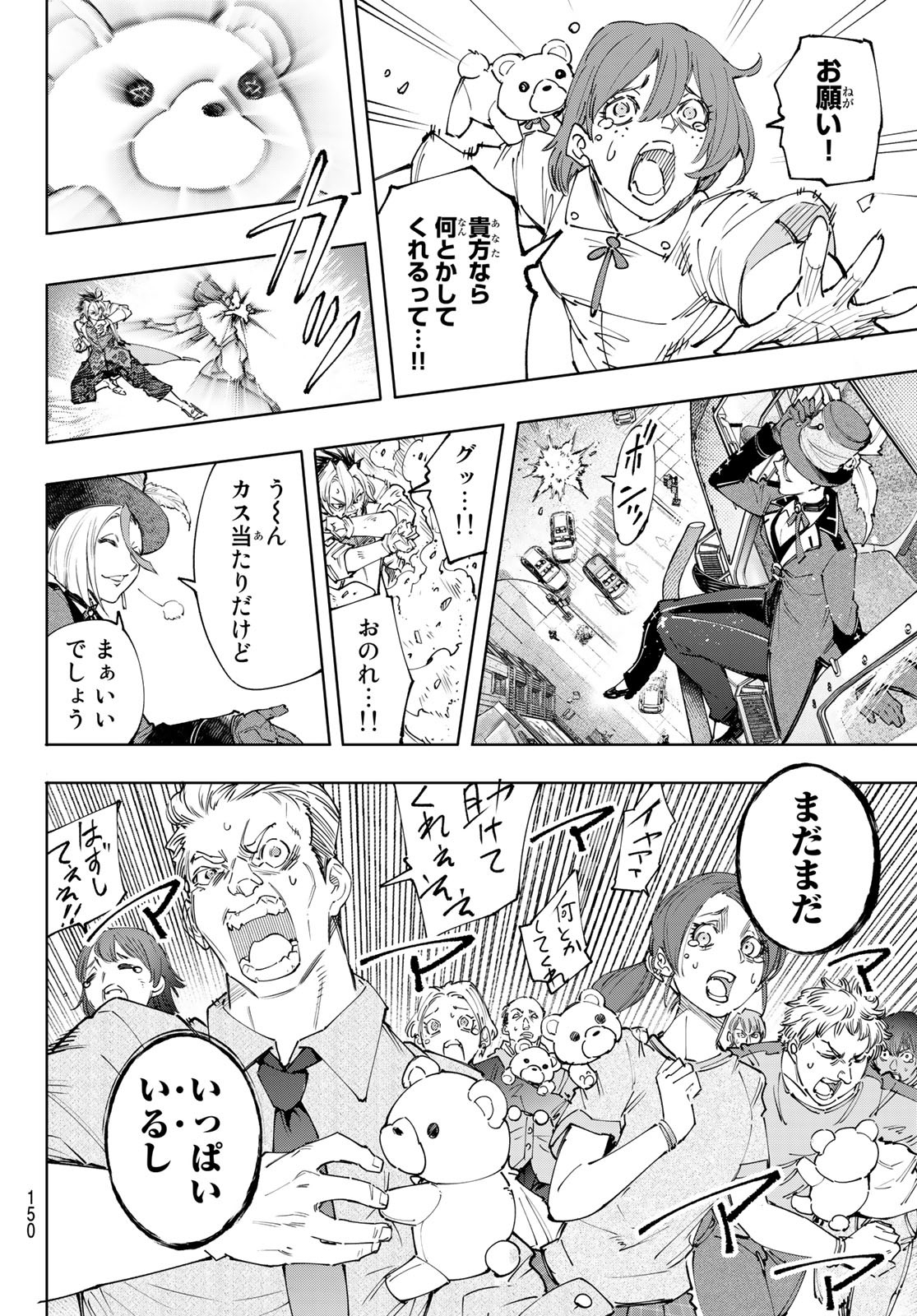 シャングリラ・フロンティア〜クソゲーハンター、神ゲーに挑まんとす〜 - 第132話 - Page 6