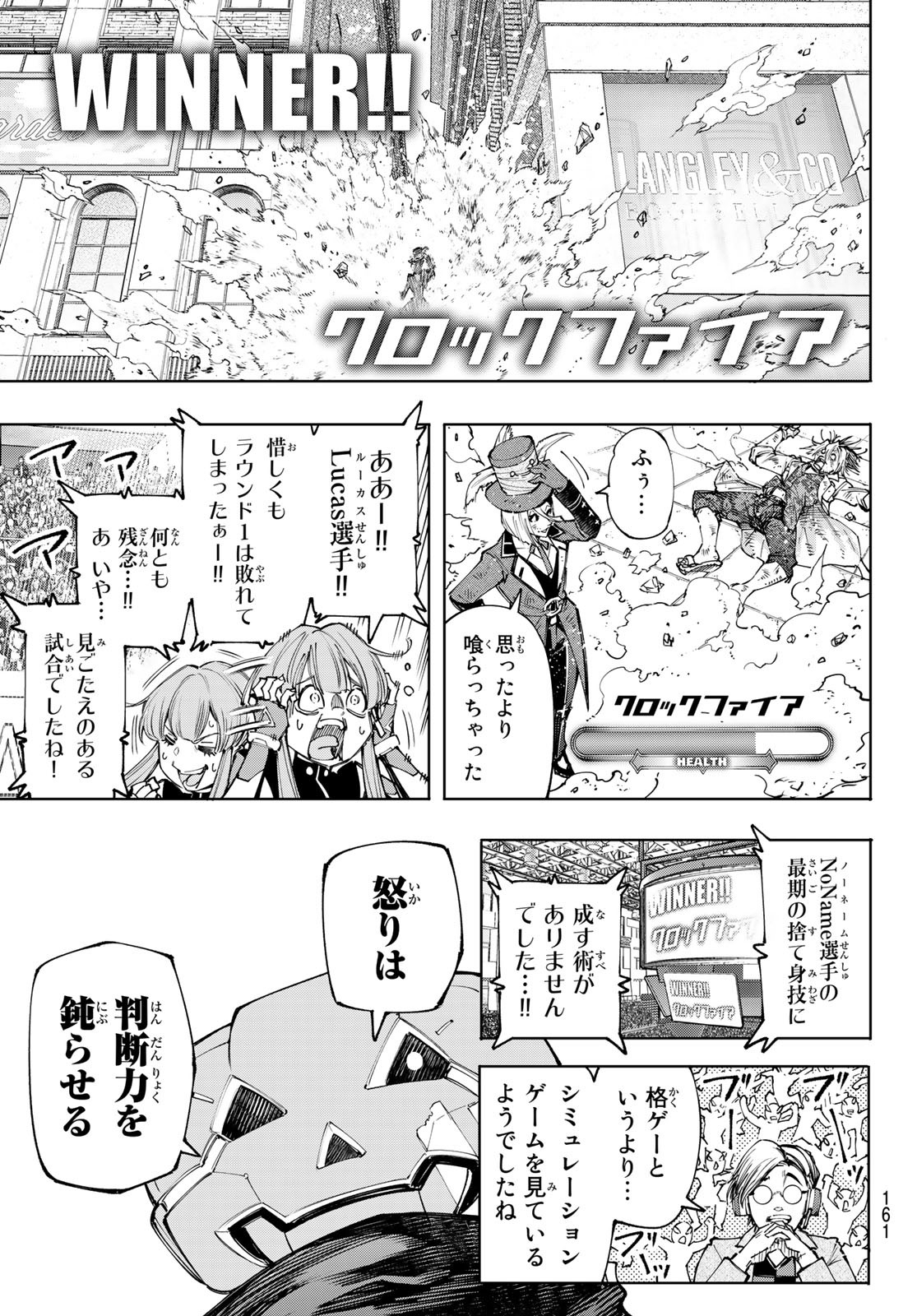 シャングリラ・フロンティア〜クソゲーハンター、神ゲーに挑まんとす〜 - 第132話 - Page 17