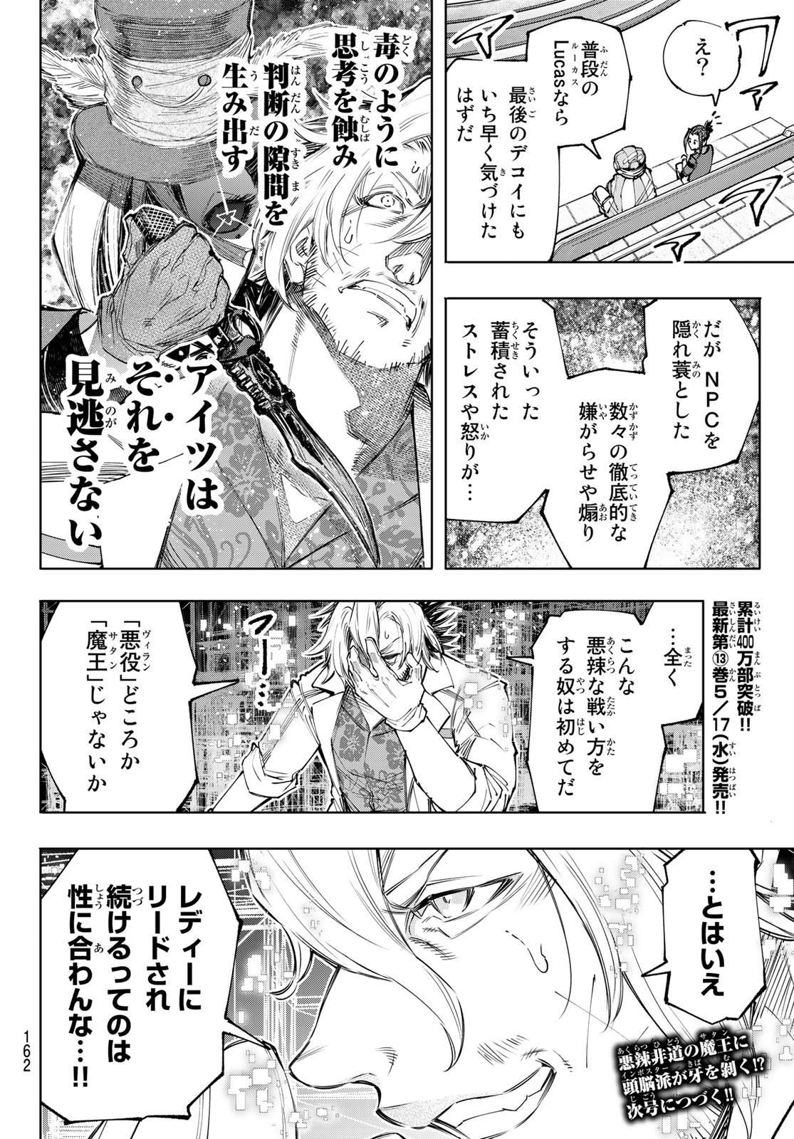 シャングリラ・フロンティア〜クソゲーハンター、神ゲーに挑まんとす〜 - 第132話 - Page 18