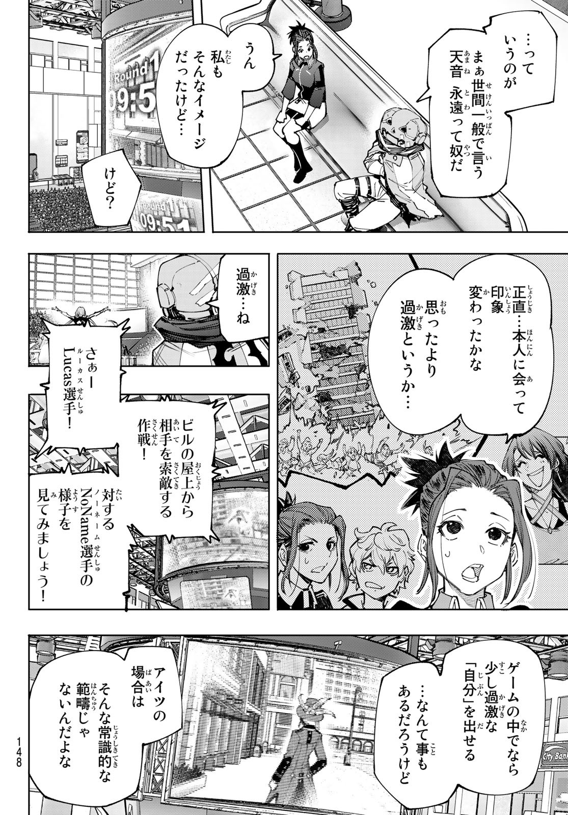 シャングリラ・フロンティア〜クソゲーハンター、神ゲーに挑まんとす〜 - 第131話 - Page 2