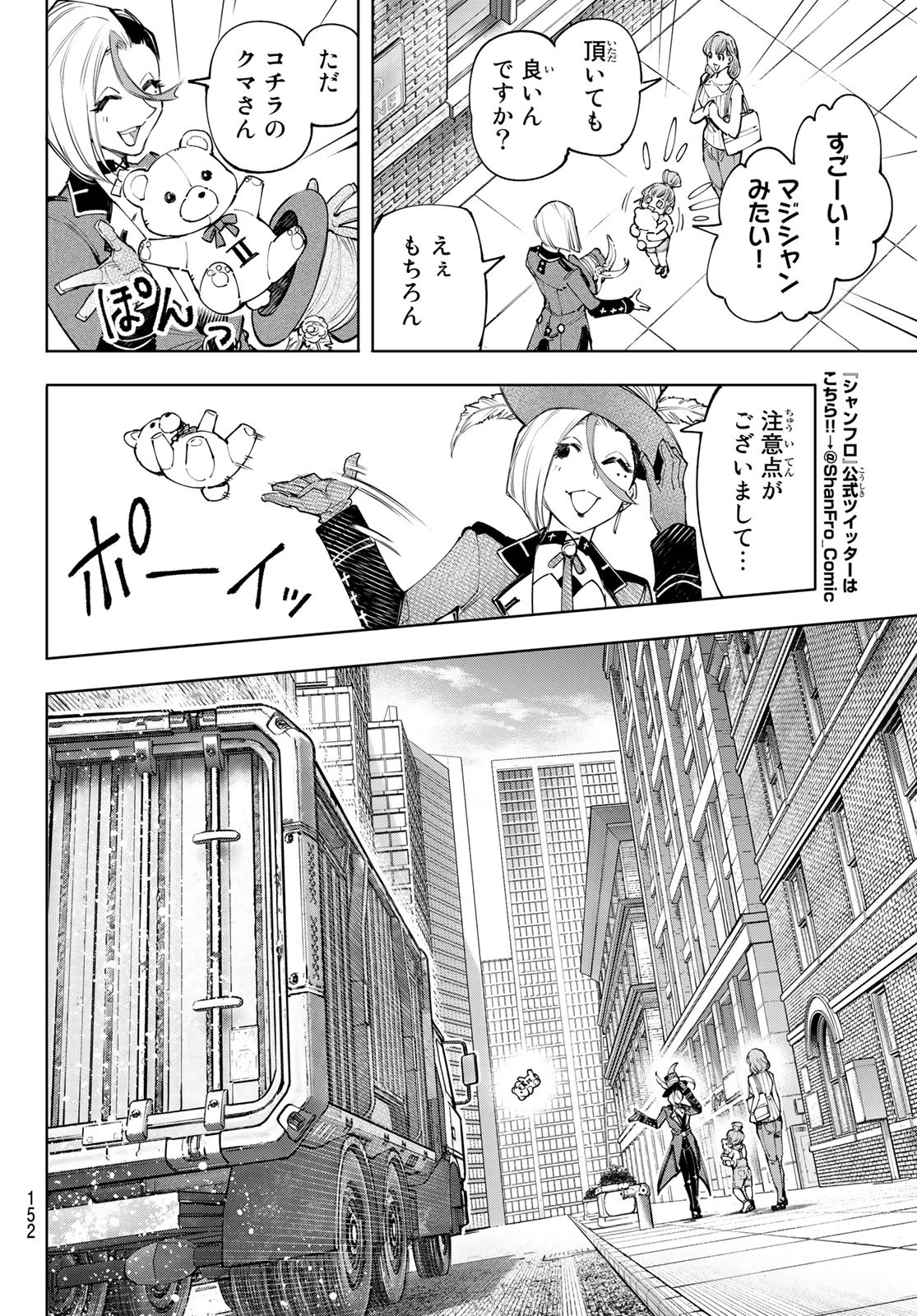 シャングリラ・フロンティア〜クソゲーハンター、神ゲーに挑まんとす〜 - 第131話 - Page 6