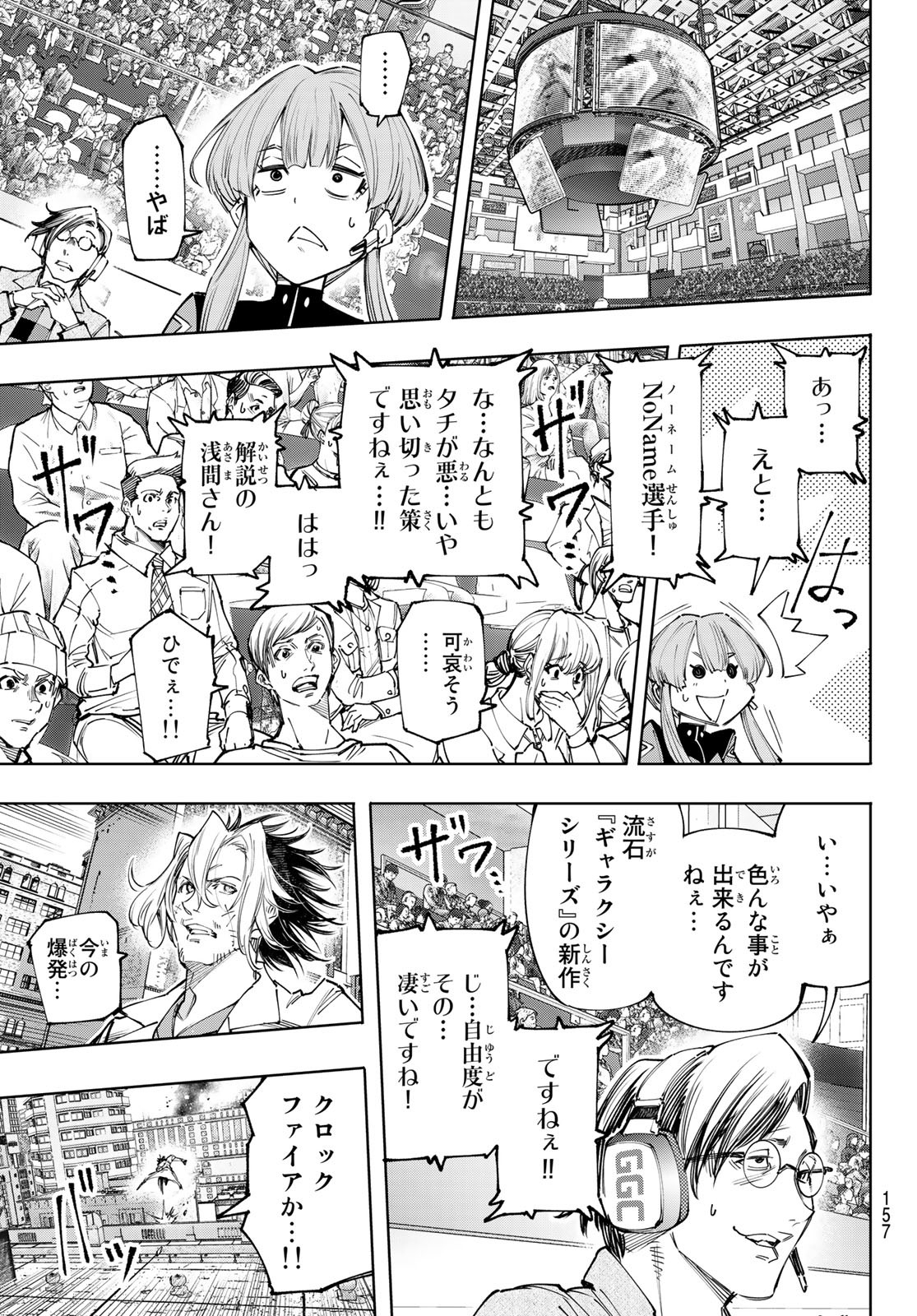 シャングリラ・フロンティア〜クソゲーハンター、神ゲーに挑まんとす〜 - 第131話 - Page 11