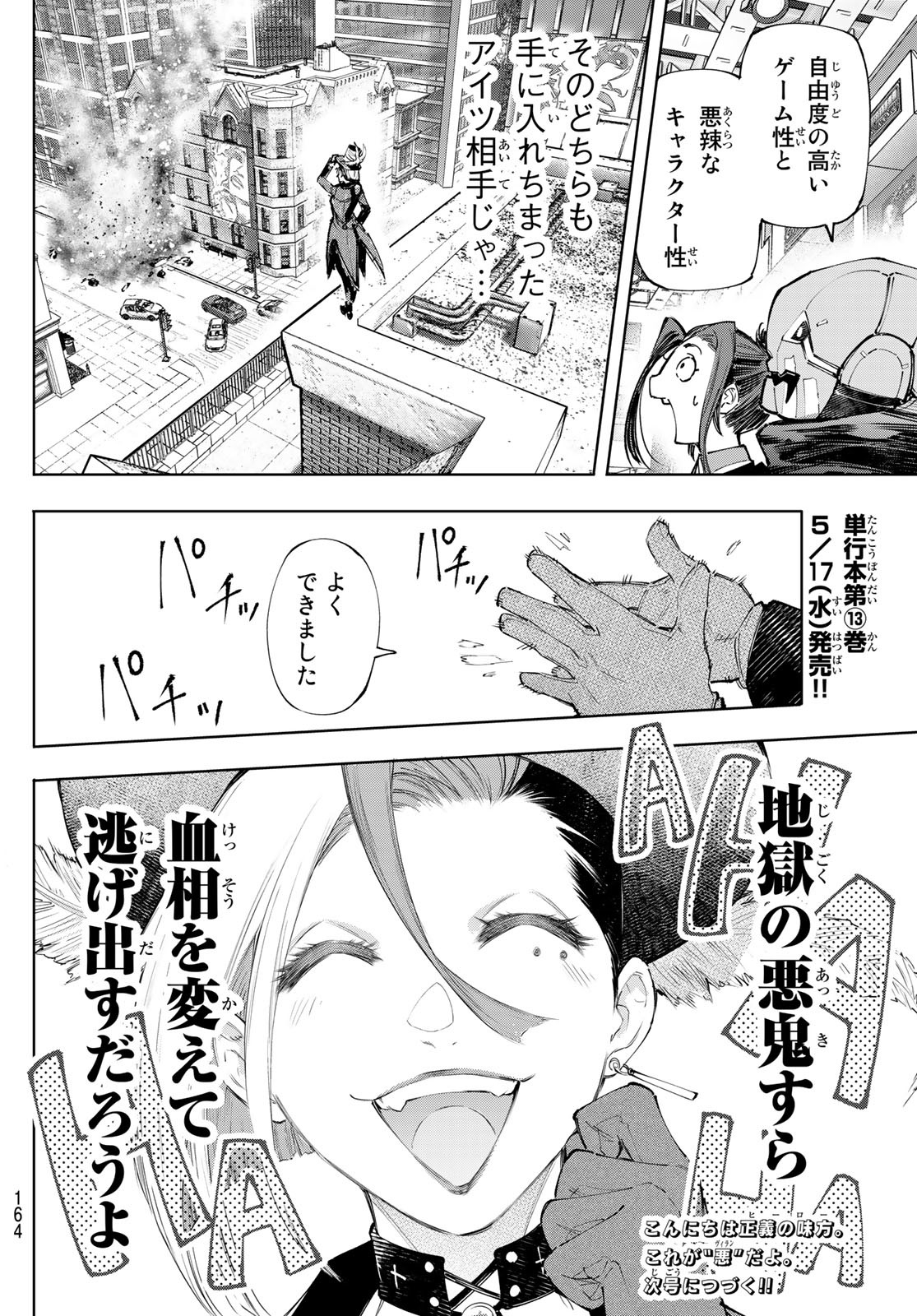 シャングリラ・フロンティア〜クソゲーハンター、神ゲーに挑まんとす〜 - 第131話 - Page 18