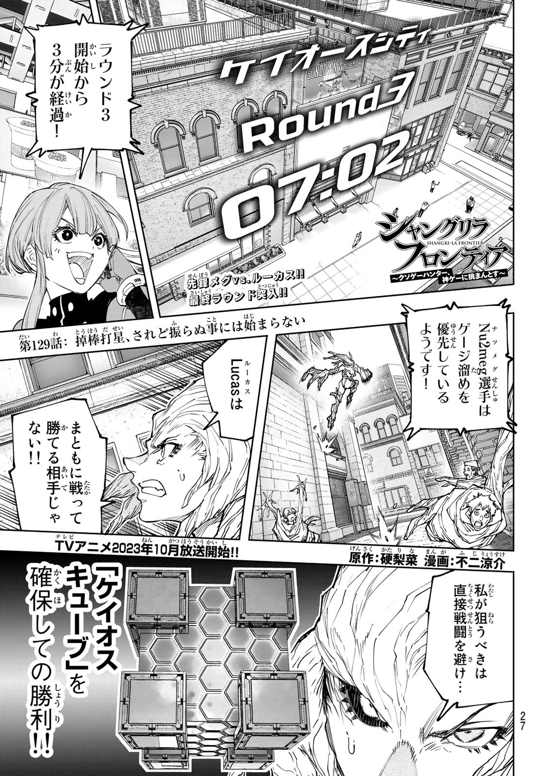 シャングリラ・フロンティア〜クソゲーハンター、神ゲーに挑まんとす〜 - 第129話 - Page 1