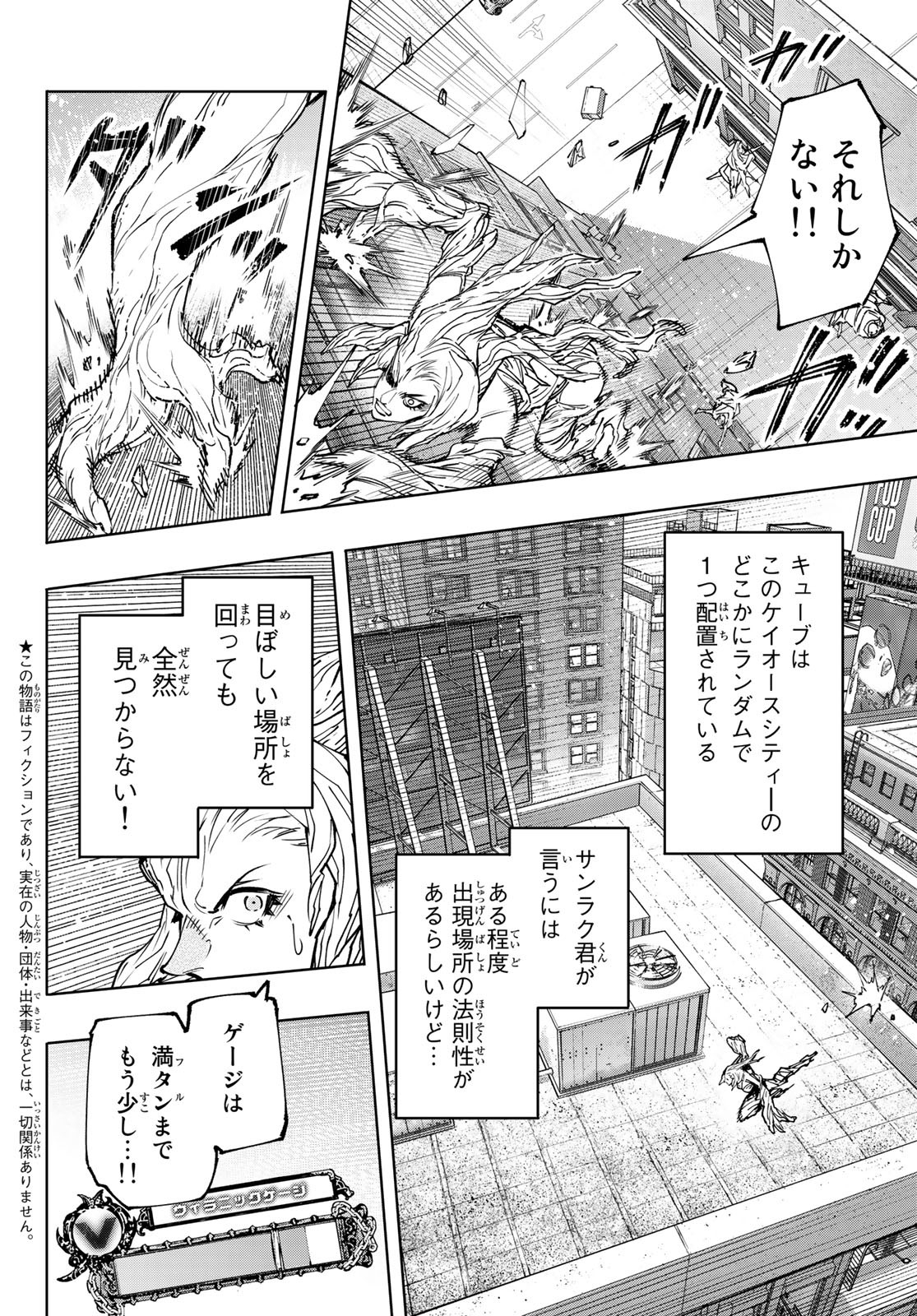 シャングリラ・フロンティア〜クソゲーハンター、神ゲーに挑まんとす〜 - 第129話 - Page 2