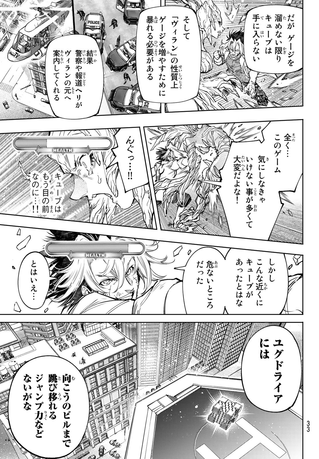 シャングリラ・フロンティア〜クソゲーハンター、神ゲーに挑まんとす〜 - 第129話 - Page 7