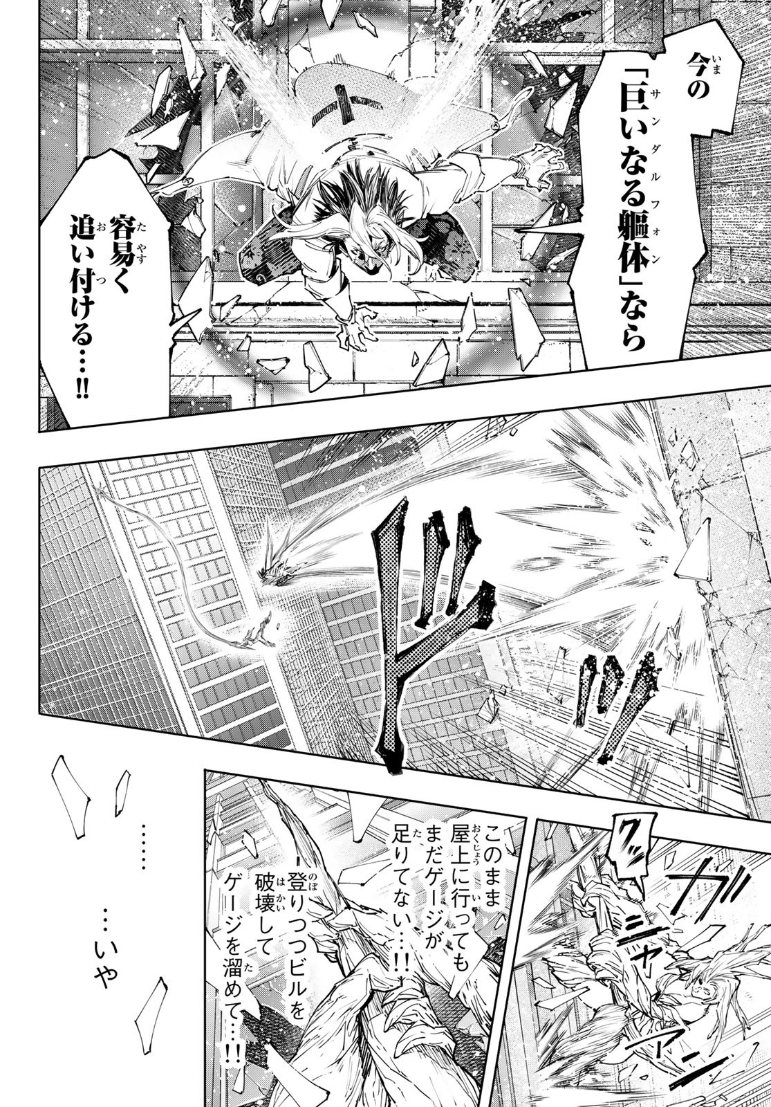 シャングリラ・フロンティア〜クソゲーハンター、神ゲーに挑まんとす〜 - 第129話 - Page 12