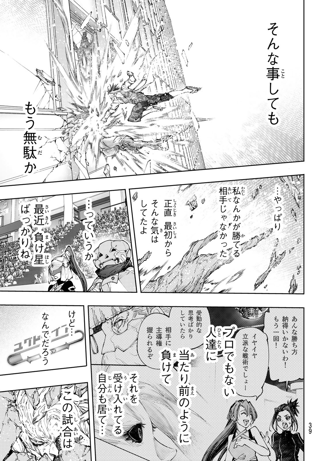 シャングリラ・フロンティア〜クソゲーハンター、神ゲーに挑まんとす〜 - 第129話 - Page 13