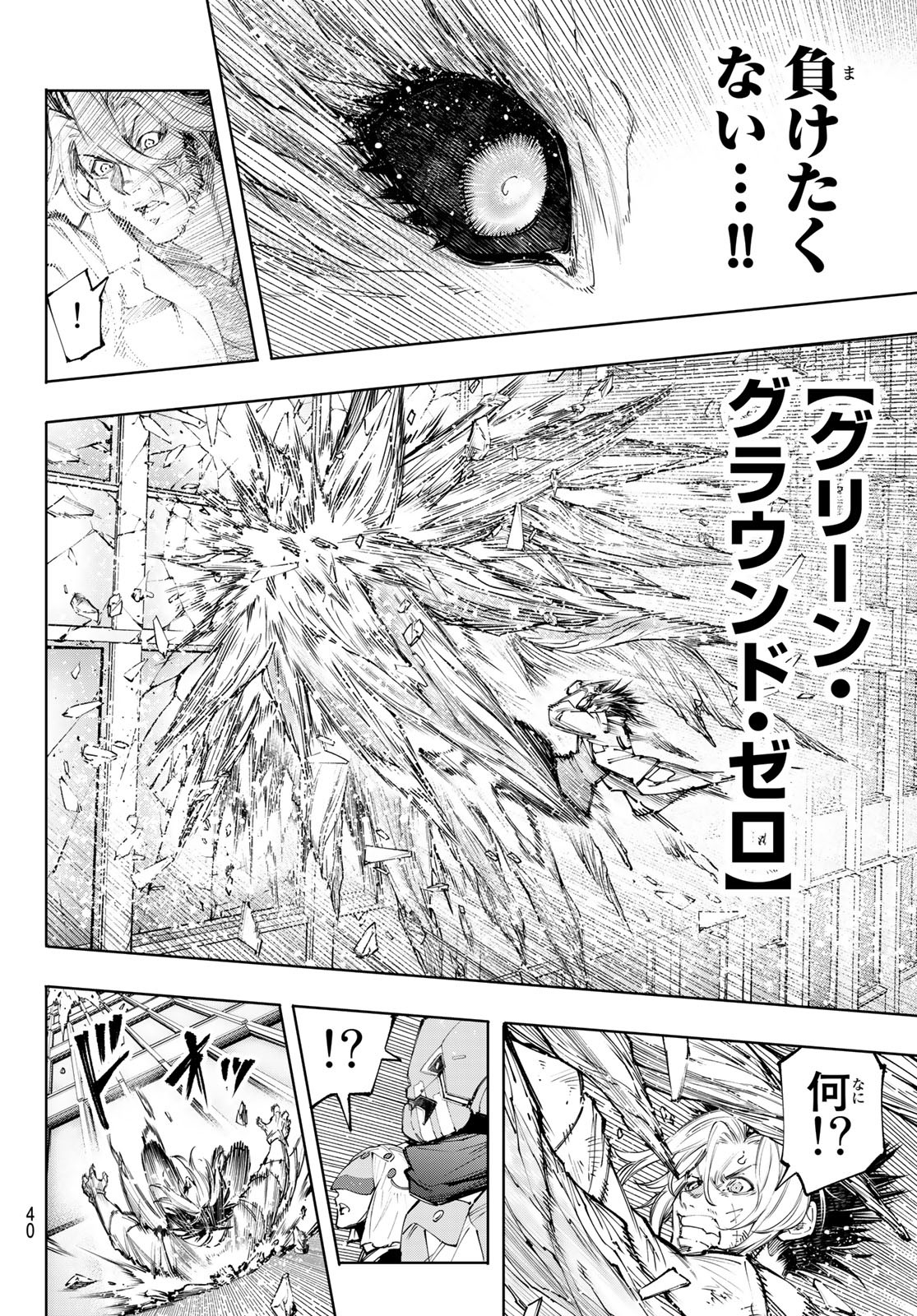 シャングリラ・フロンティア〜クソゲーハンター、神ゲーに挑まんとす〜 - 第129話 - Page 14