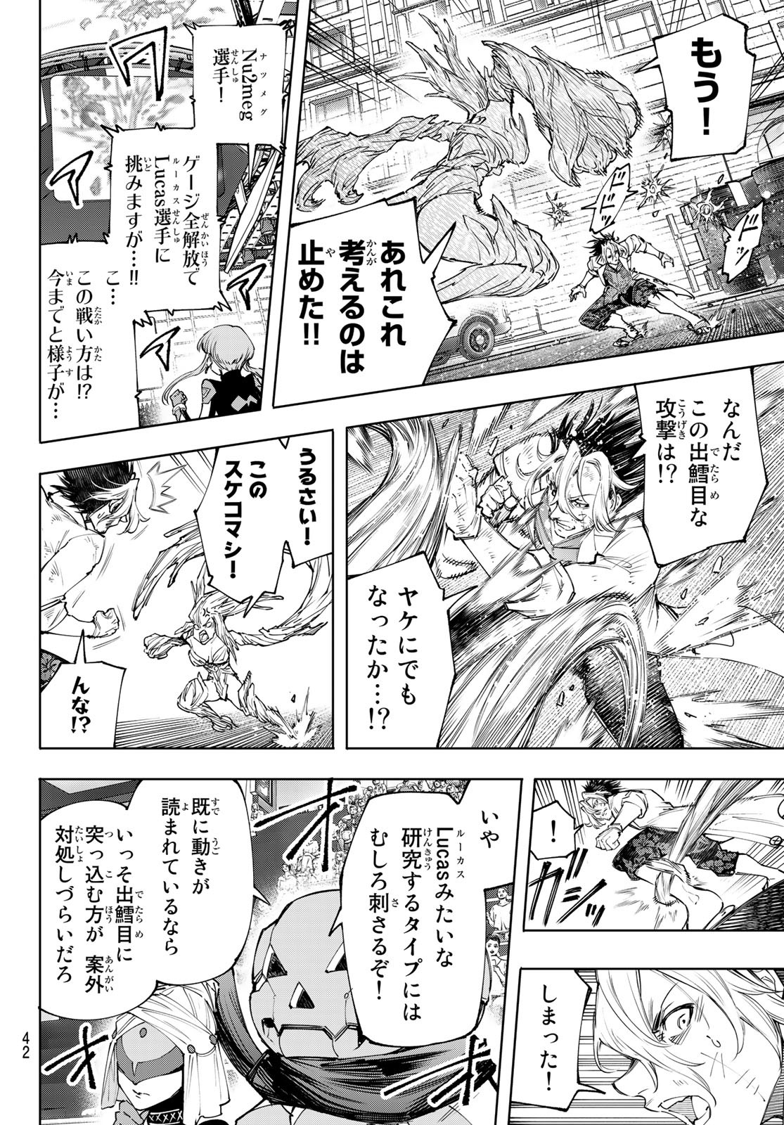 シャングリラ・フロンティア〜クソゲーハンター、神ゲーに挑まんとす〜 - 第129話 - Page 16